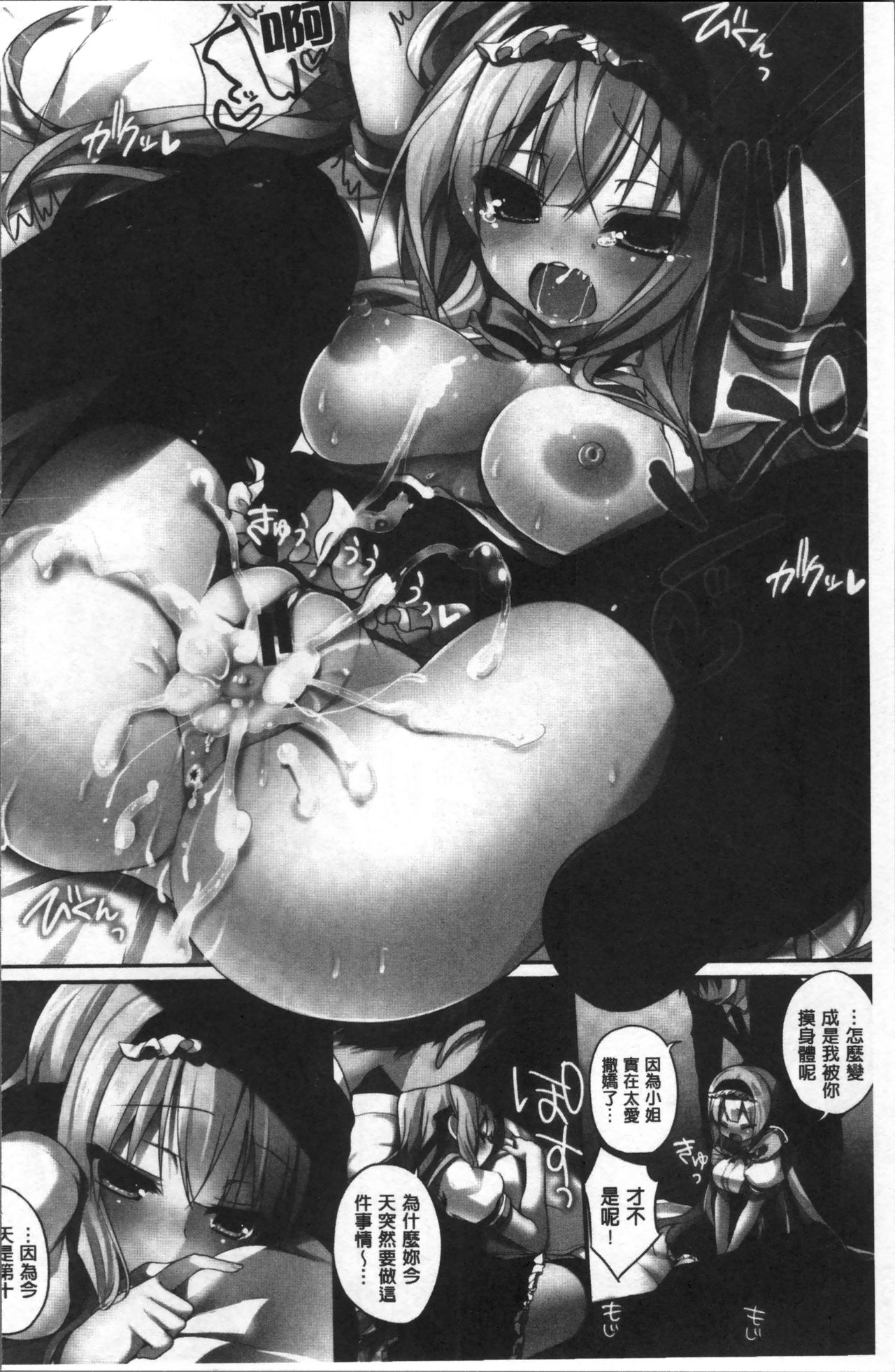 Junai Maniac ~RePure~ page 9 full