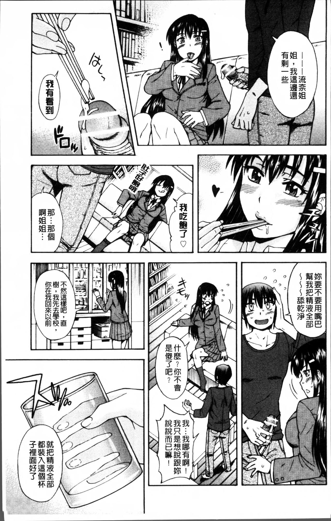 Okazu Shoujyo | 配菜用少女♡ page 10 full