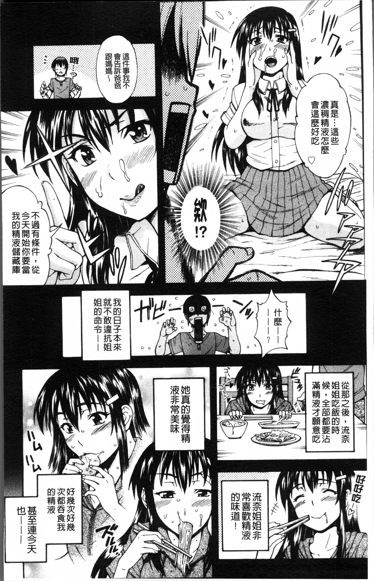 Okazu Shoujyo | 配菜用少女♡ page 9 full