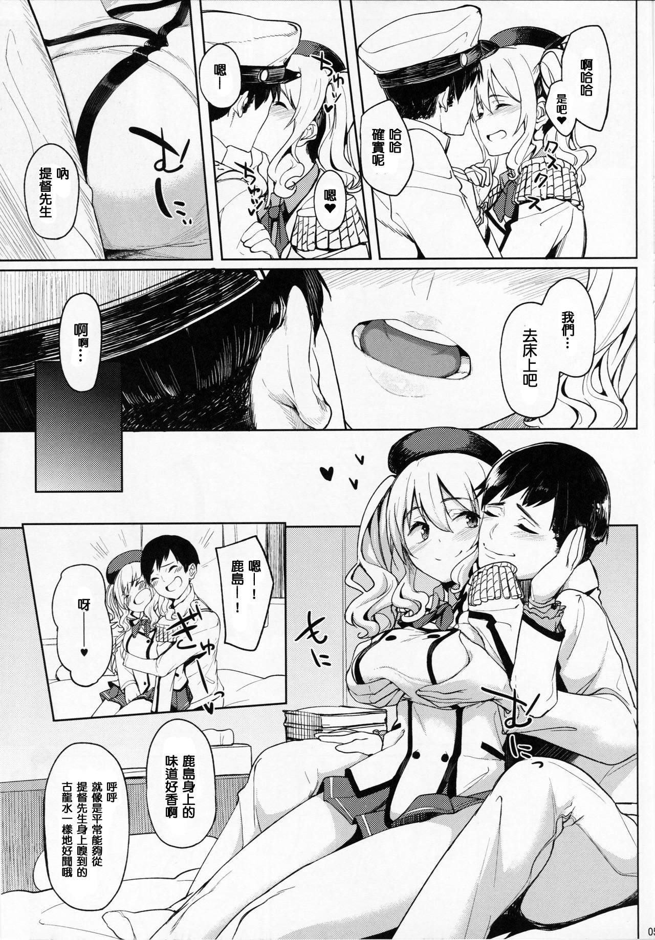 Kashima to-2 page 4 full