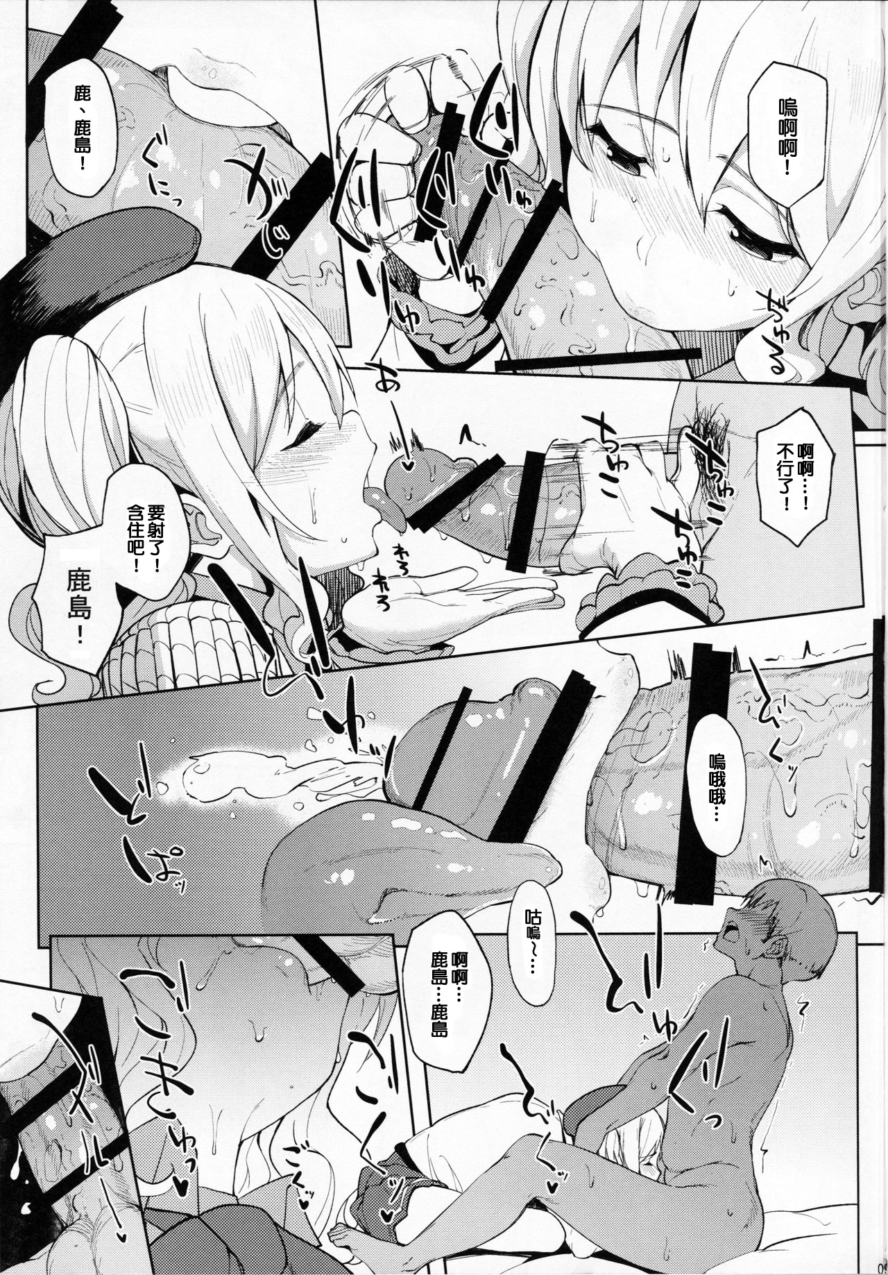 Kashima to-2 page 8 full