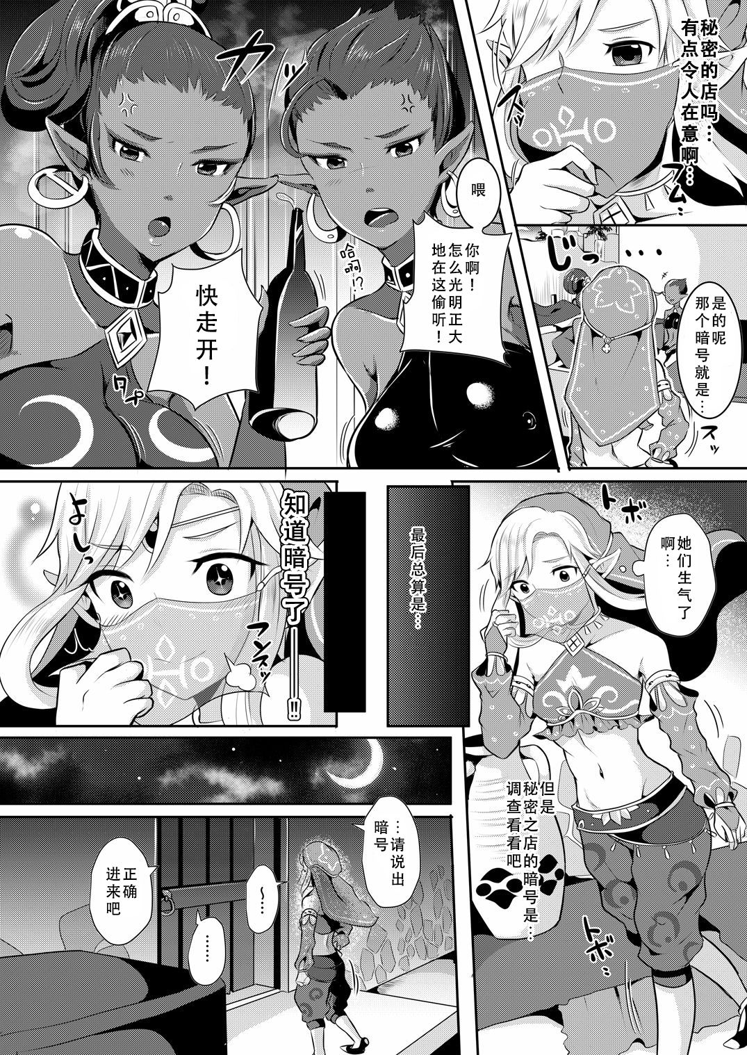 Eiketsu Yuusha no Himitsu Arbeit page 3 full