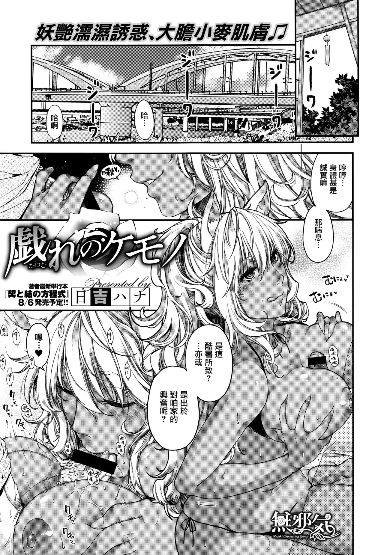 Tawamure no Kemono page 1 full