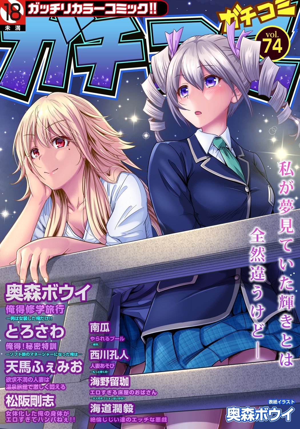 Oretoku Shuugakuryokou ~Otoko wa Jyosou shita Ore dake!! Ch. 18 page 2 full