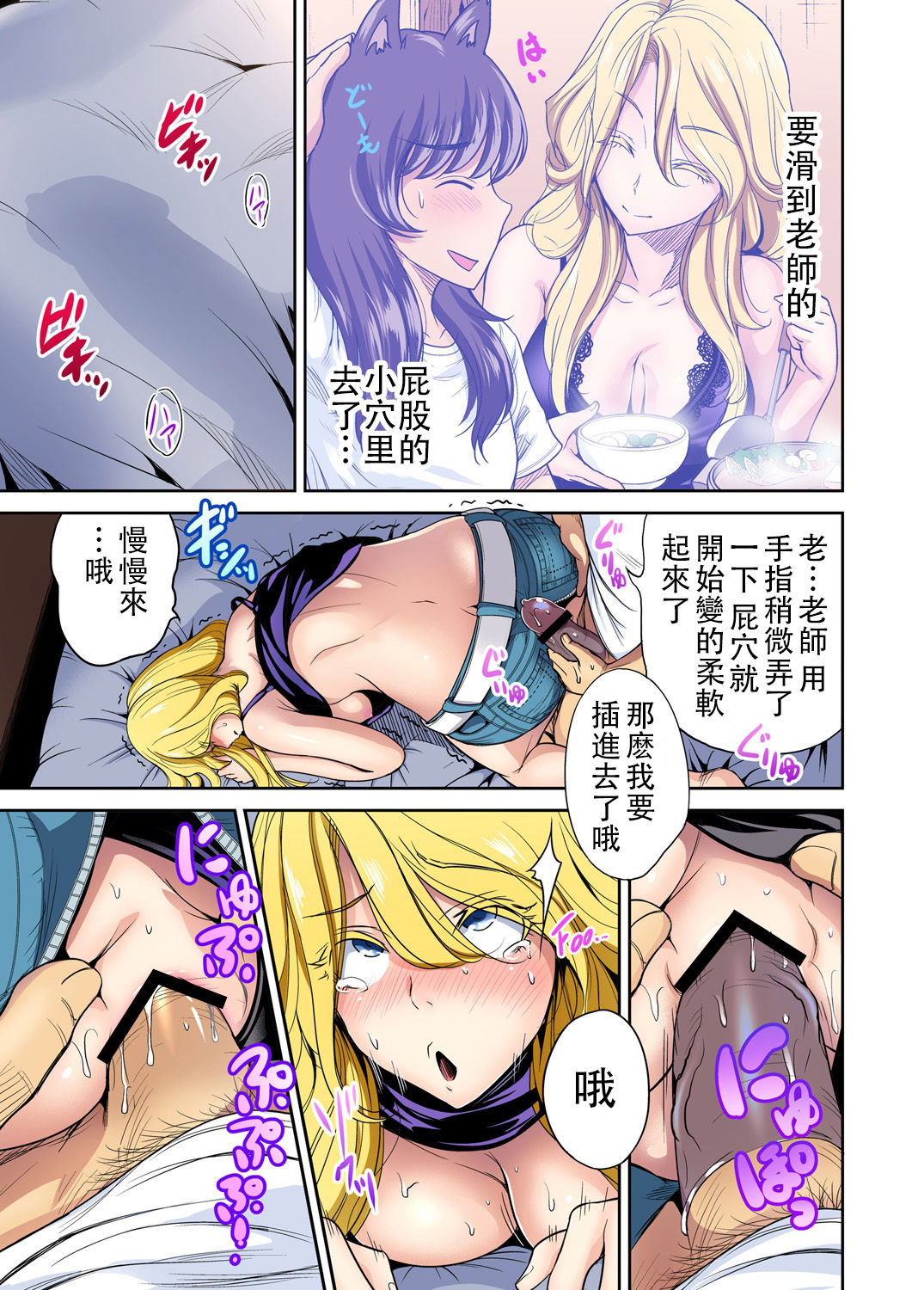 Oretoku Shuugakuryokou ~Otoko wa Jyosou shita Ore dake!! Ch. 18 page 6 full