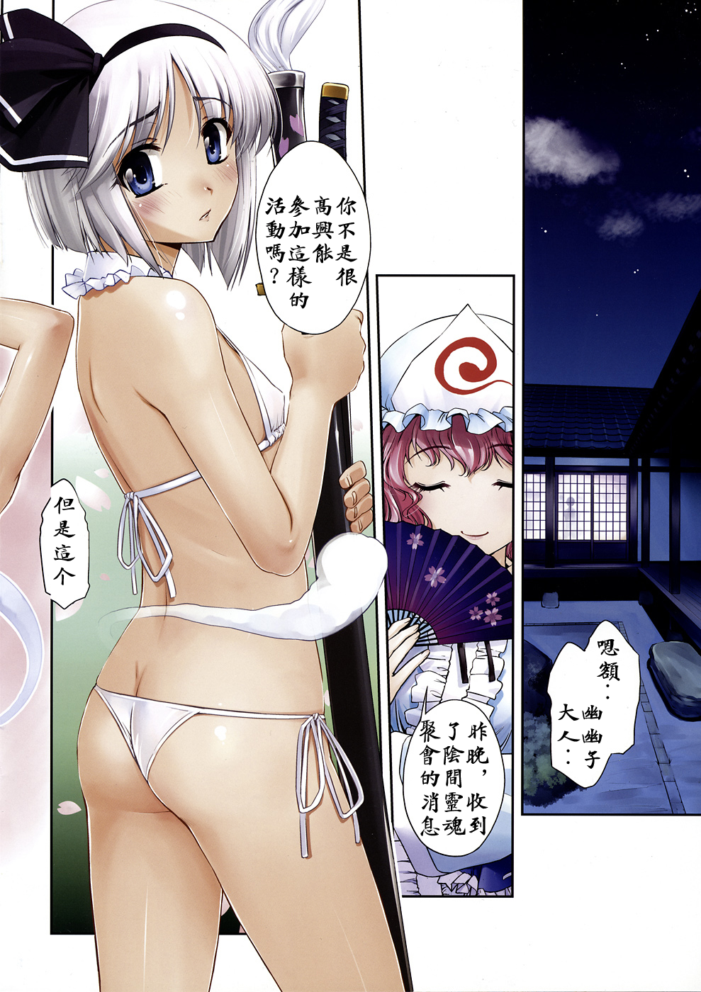 Youmu Reitoutan Kenbunroku page 2 full