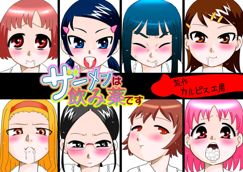 Semen wa Nomi Gusuri desu page 1 full