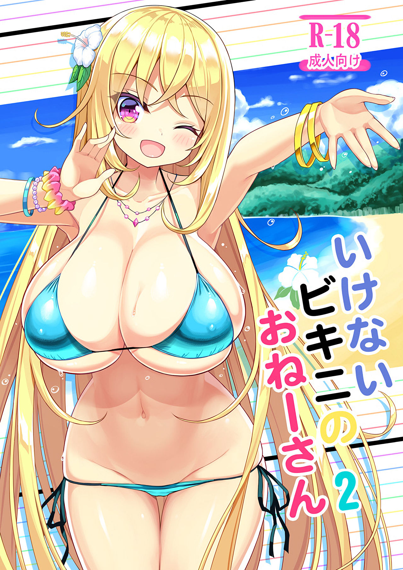 Ikenai Bikini no Onee-san 2 page 1 full