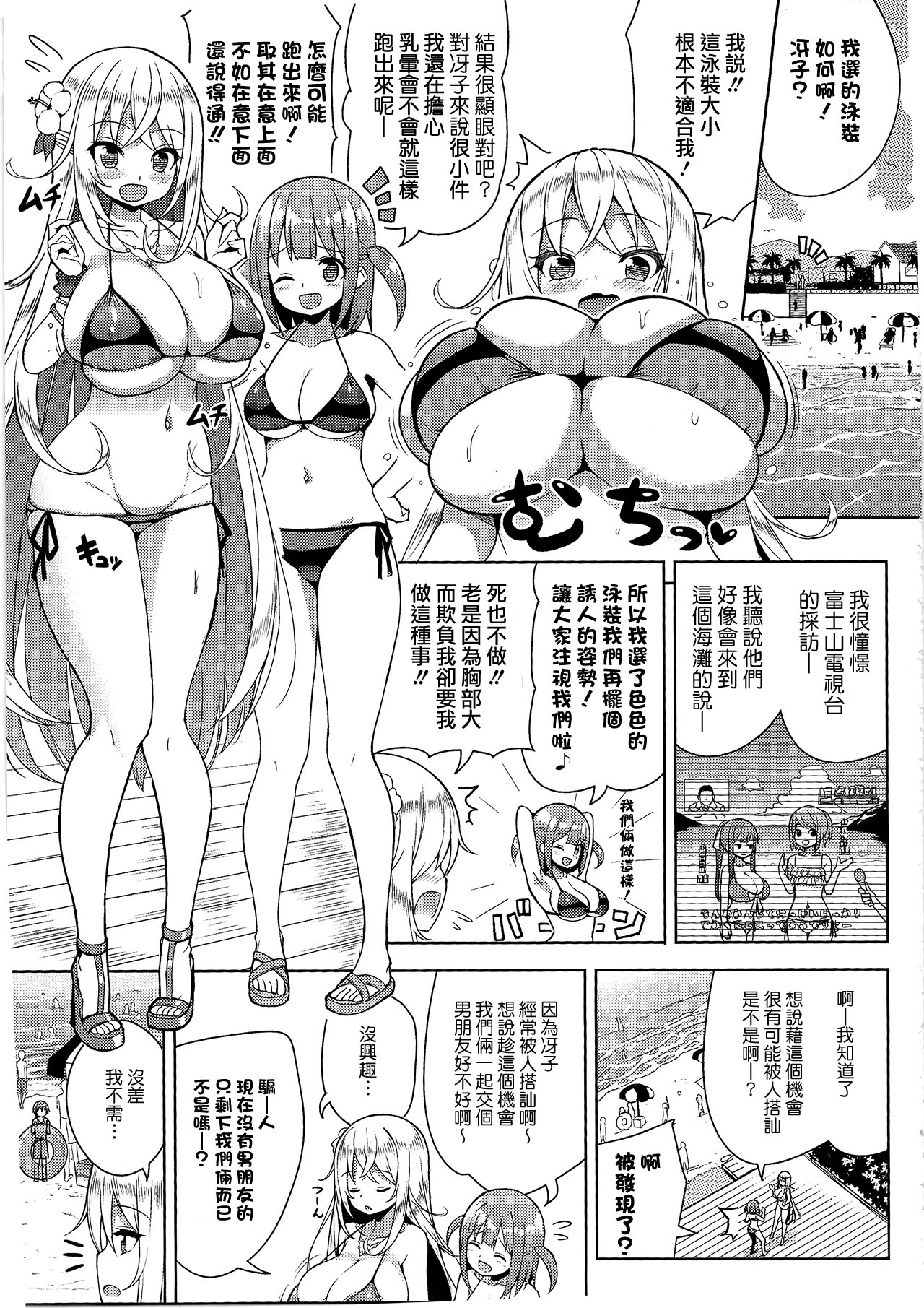 Ikenai Bikini no Onee-san 2 page 4 full