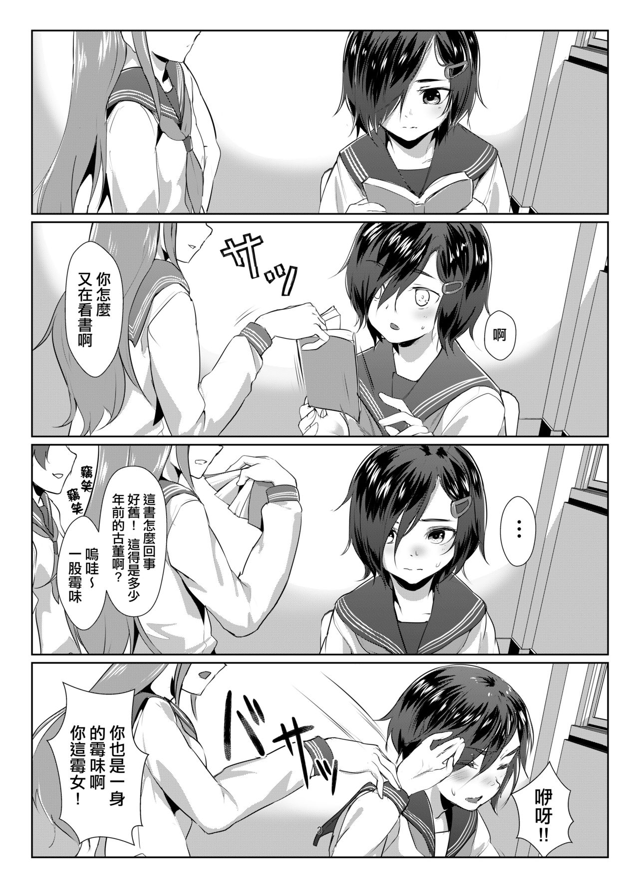 Rengesou Batsu page 2 full