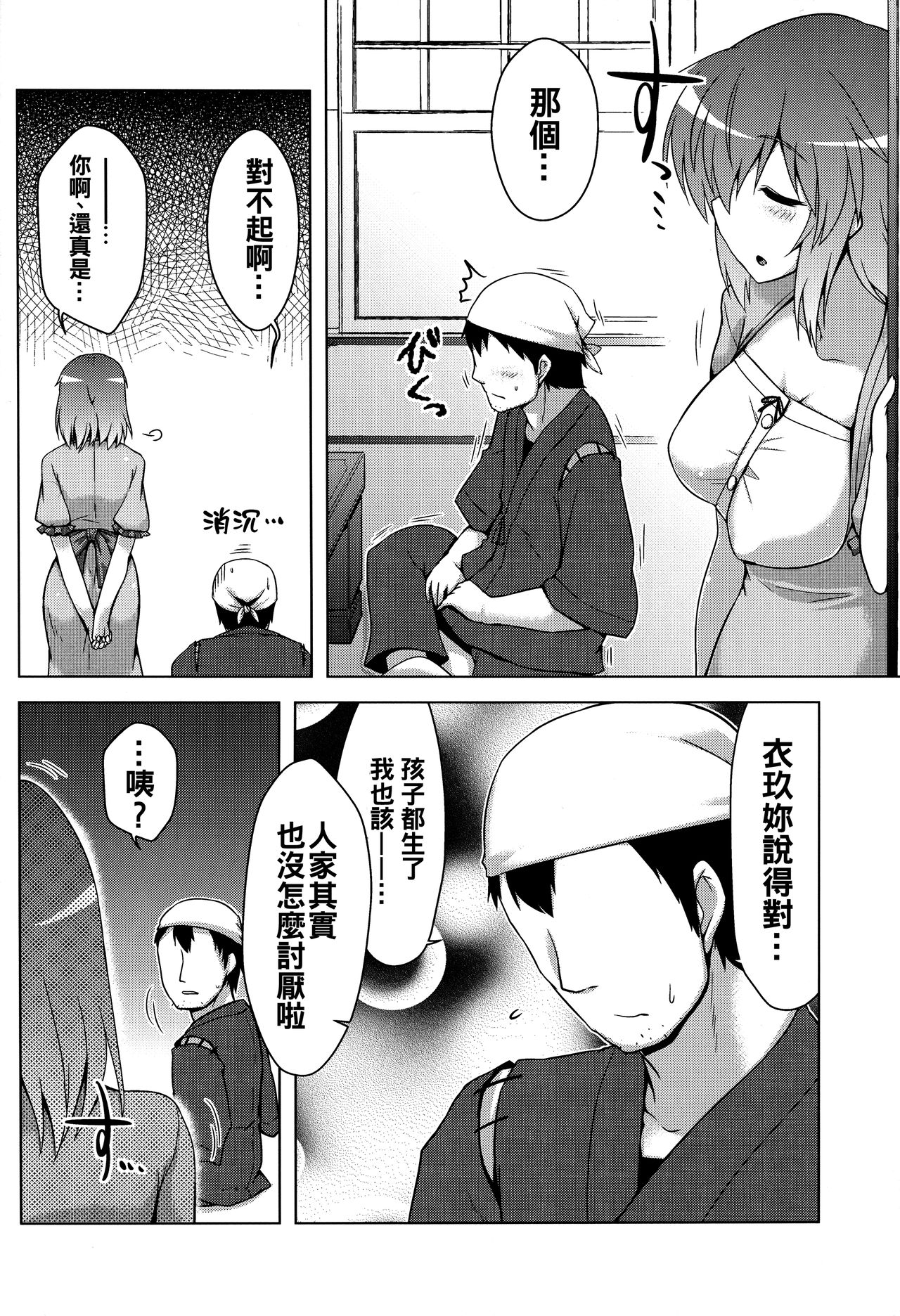 Ikusan page 6 full