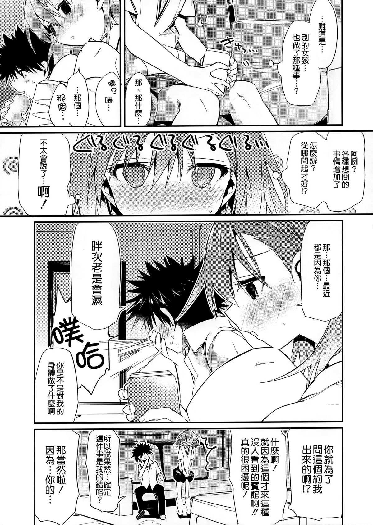 Mikoto to. 5 page 10 full
