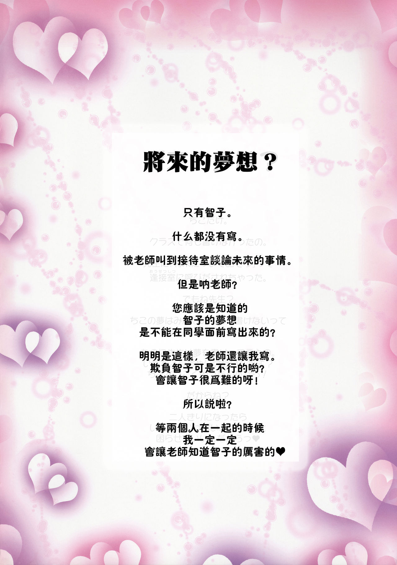 <Aishite! Homun Zoukan> Homun no Kimochi 1 Chikoto Sensei page 4 full