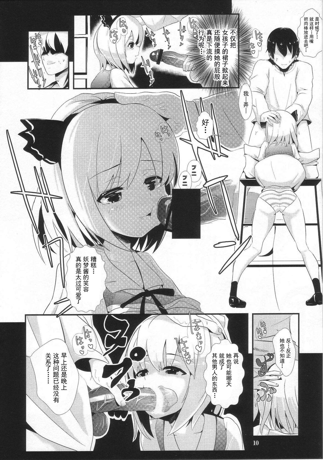 Touhou Jikan 2 Konpaku Youmu page 10 full