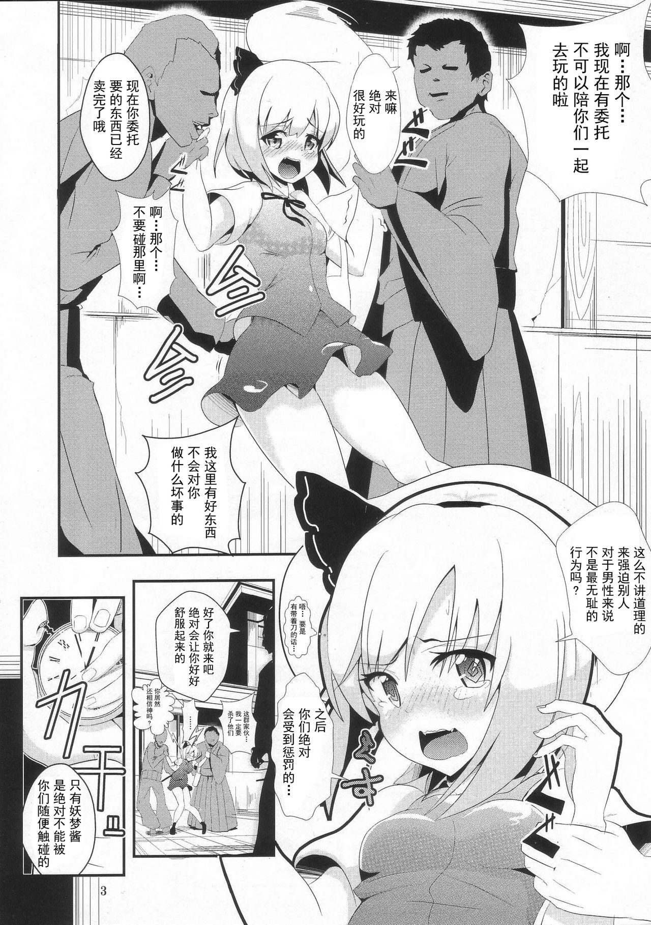 Touhou Jikan 2 Konpaku Youmu page 3 full
