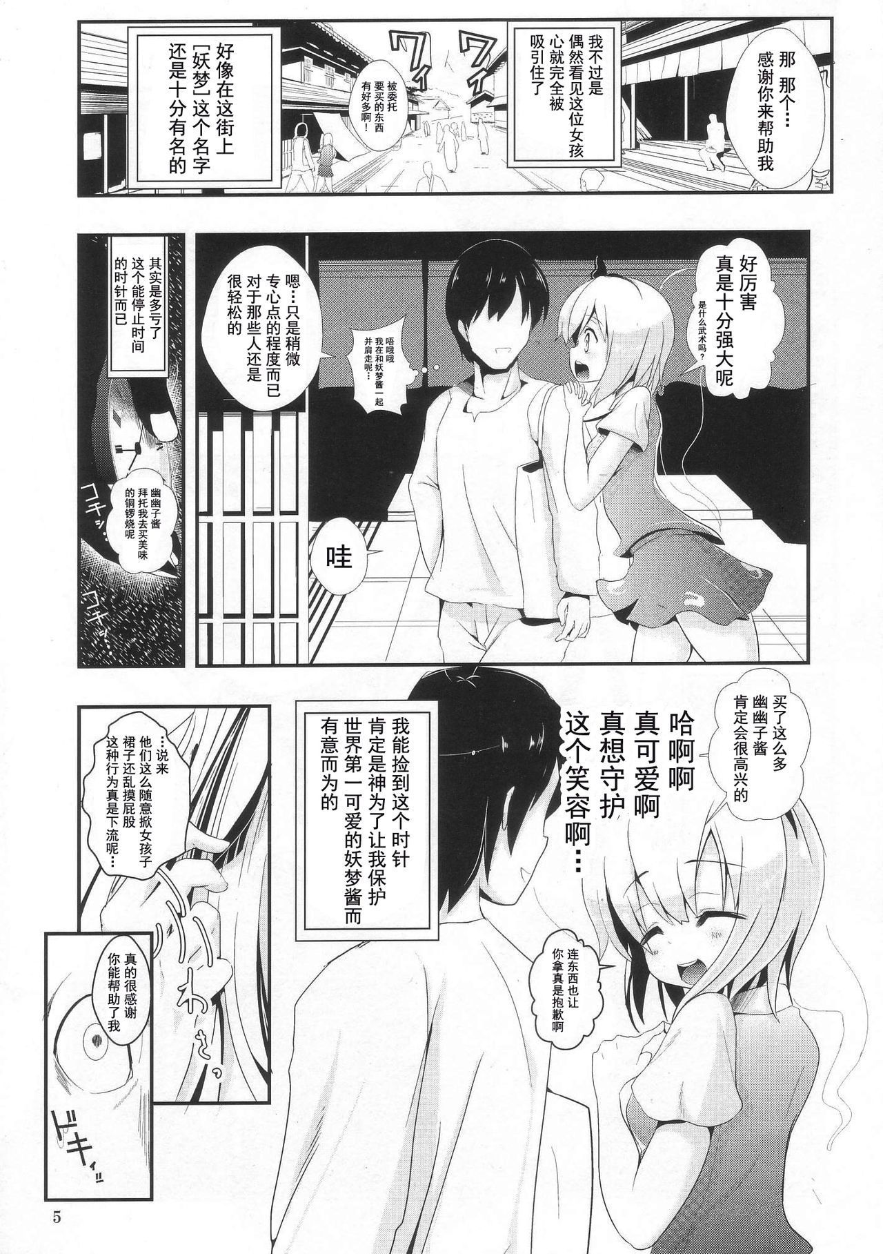 Touhou Jikan 2 Konpaku Youmu page 5 full
