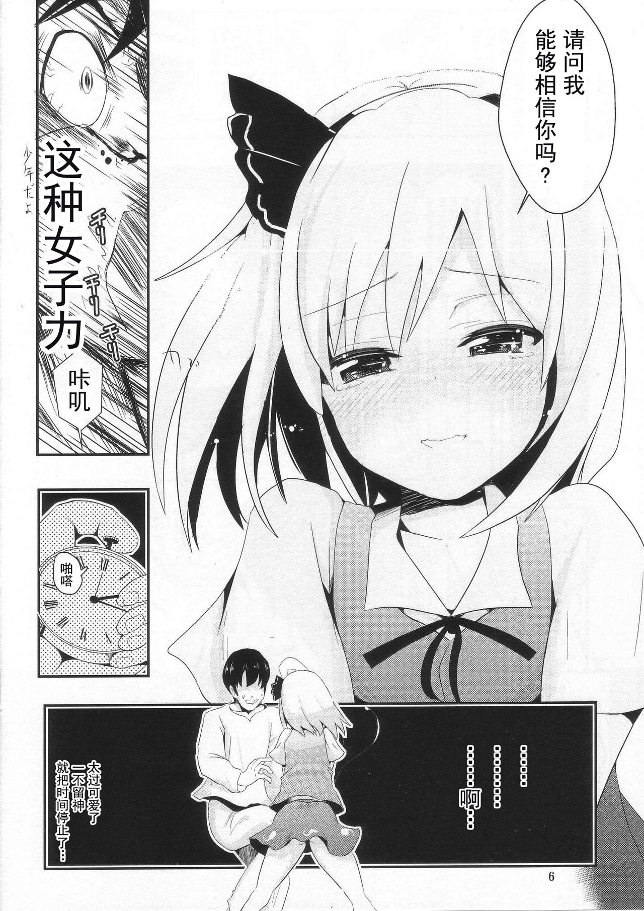 Touhou Jikan 2 Konpaku Youmu page 6 full