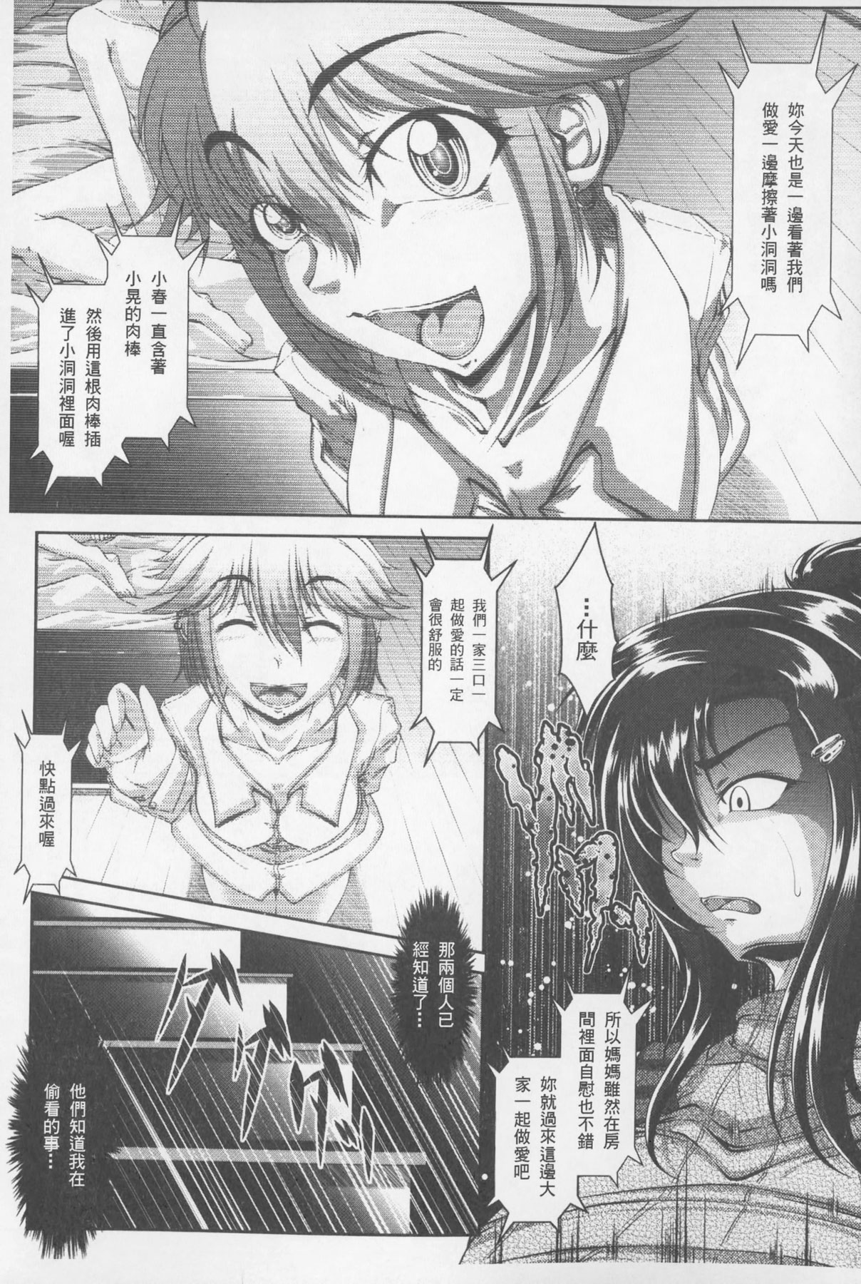 Zaiaku Kan Haramase Kazoku Koubi | 罪惡姦 -受孕的家族交尾- page 10 full