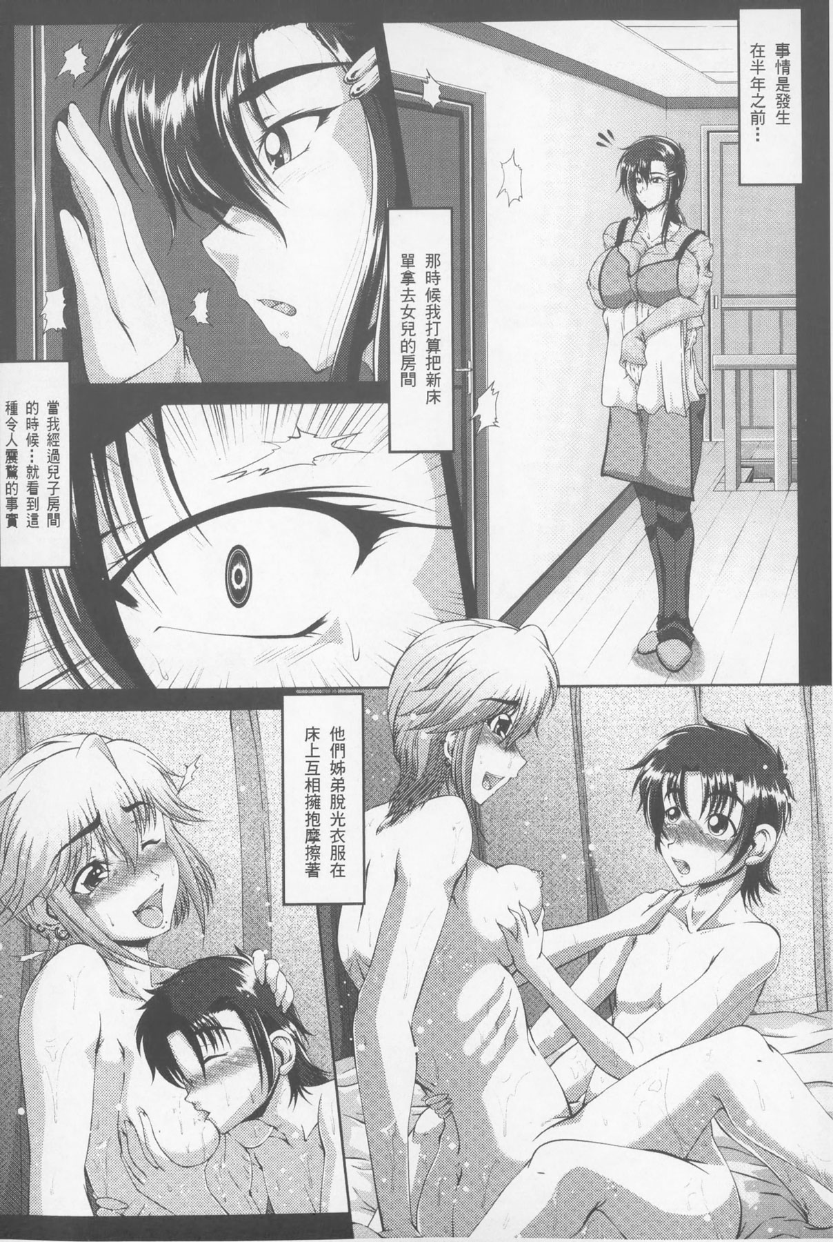 Zaiaku Kan Haramase Kazoku Koubi | 罪惡姦 -受孕的家族交尾- page 7 full