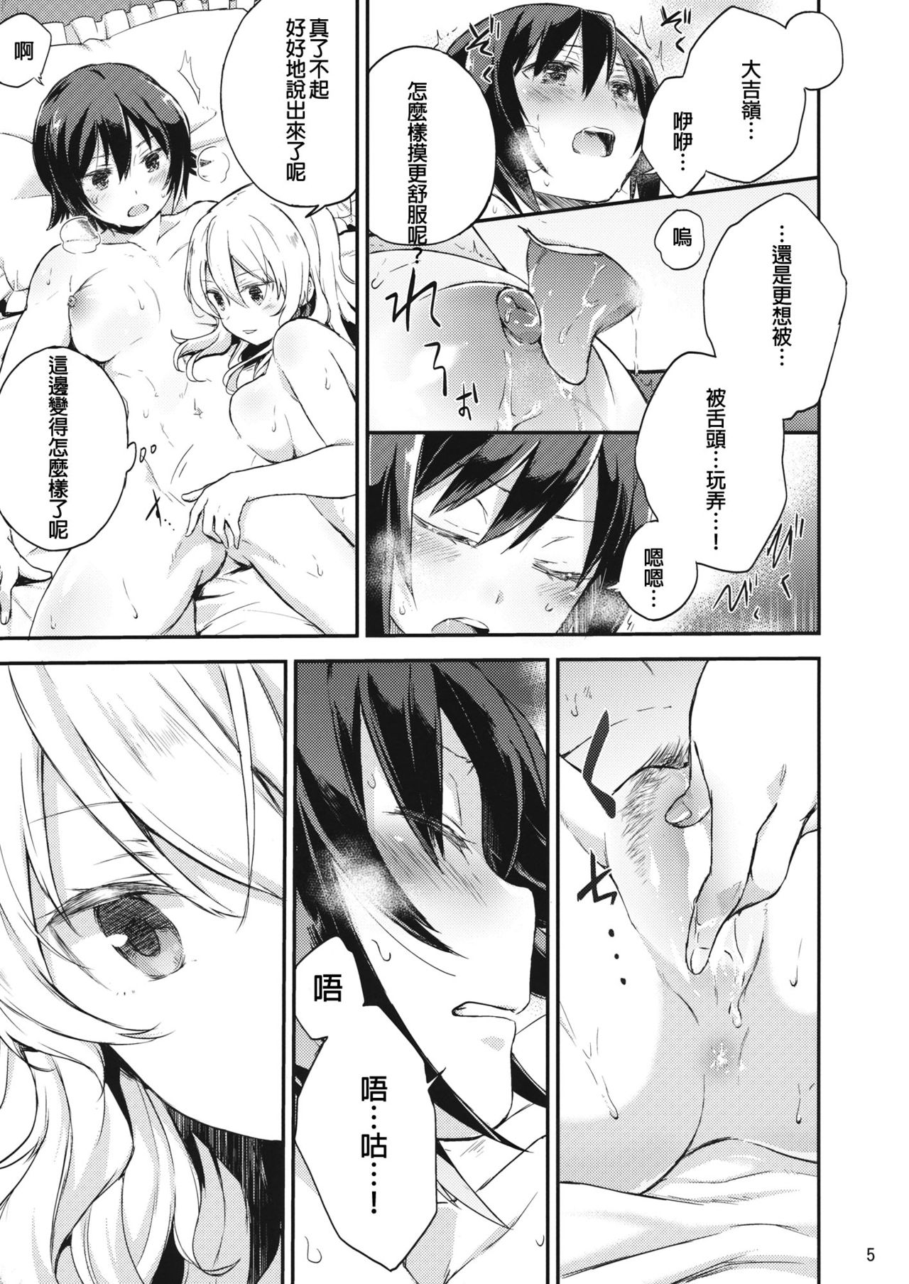 Amedama to Inu page 5 full