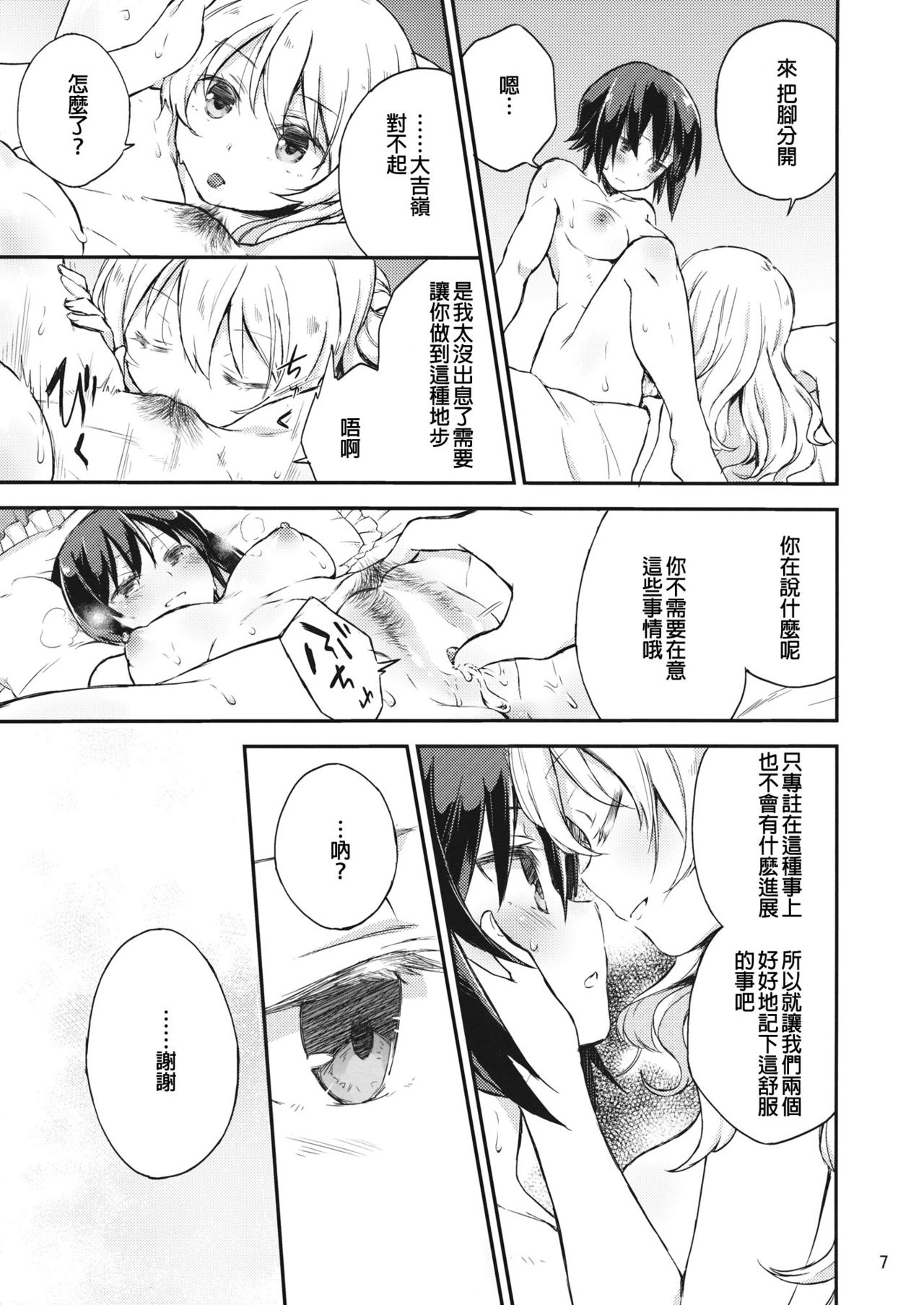 Amedama to Inu page 7 full