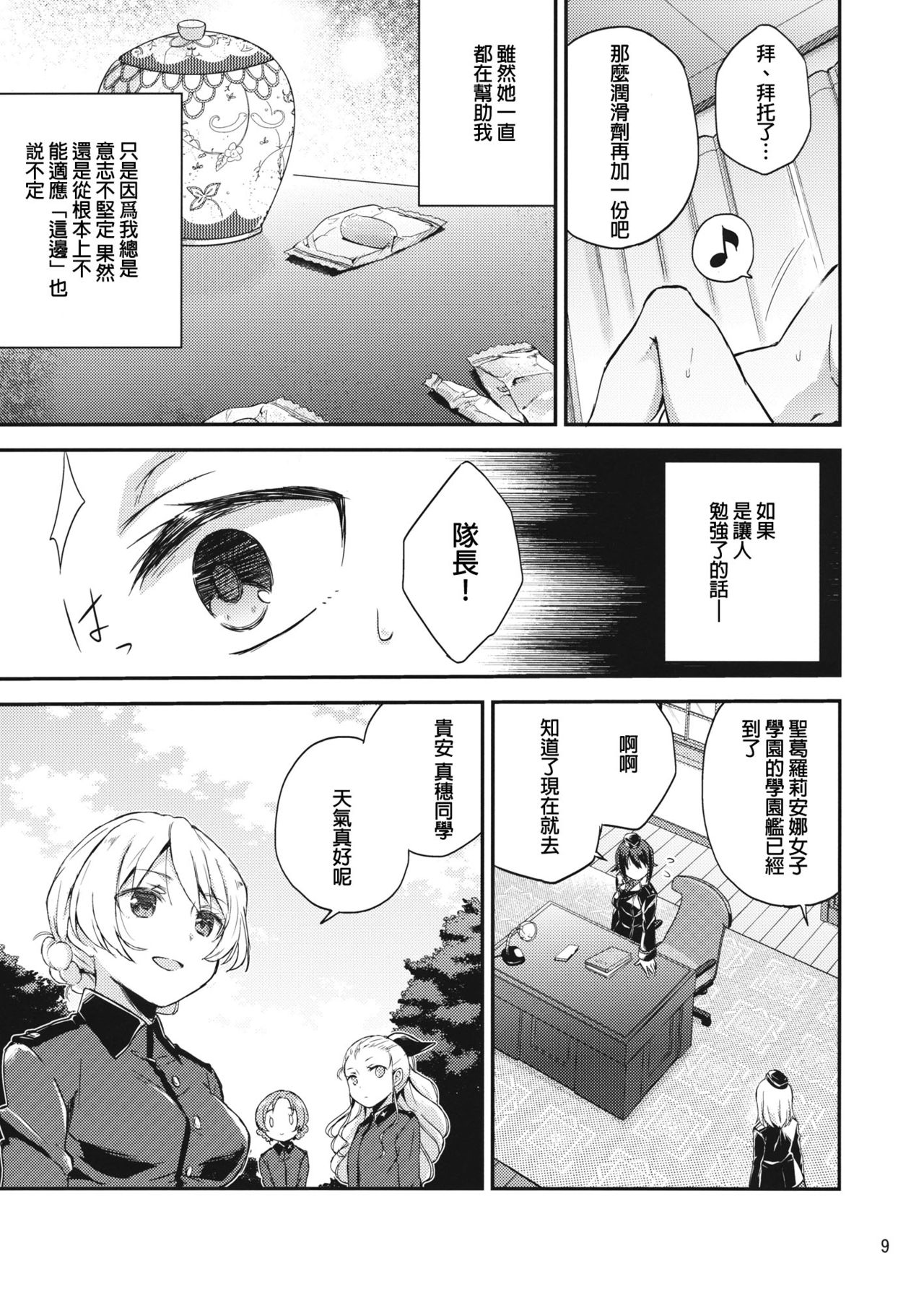 Amedama to Inu page 9 full