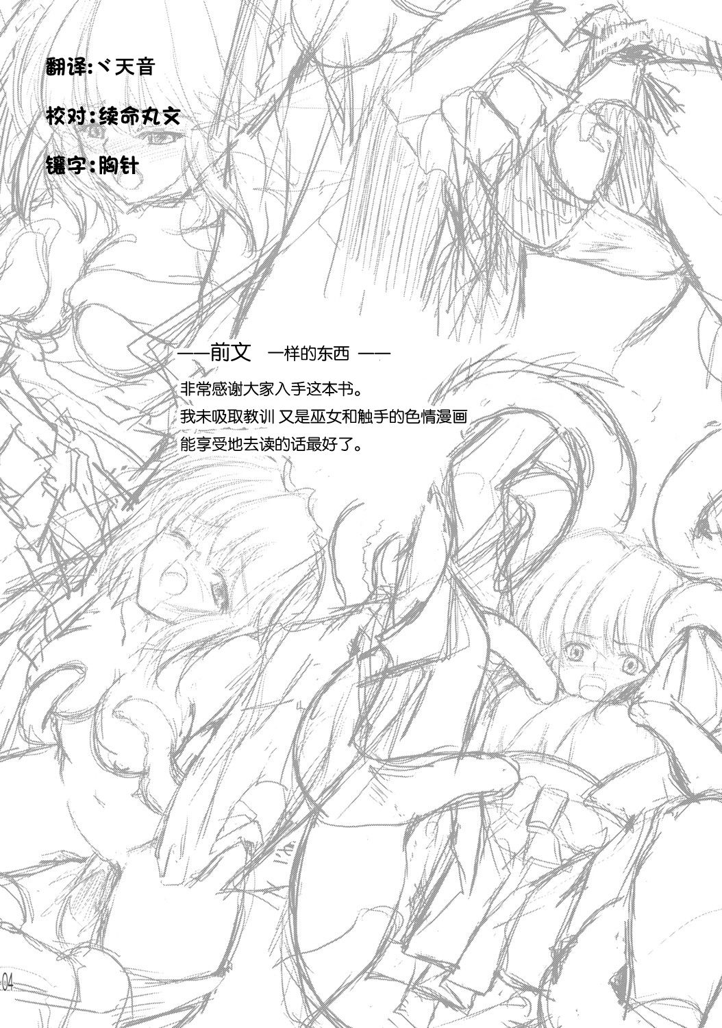 Yume ka Utsutsu ka Maboroshi ka page 3 full