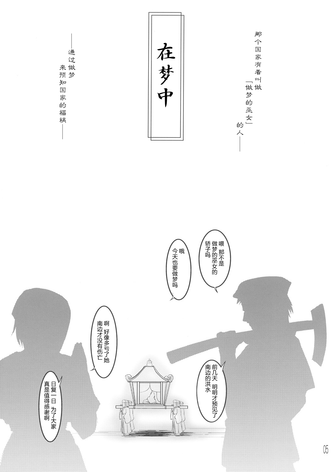 Yume ka Utsutsu ka Maboroshi ka page 4 full