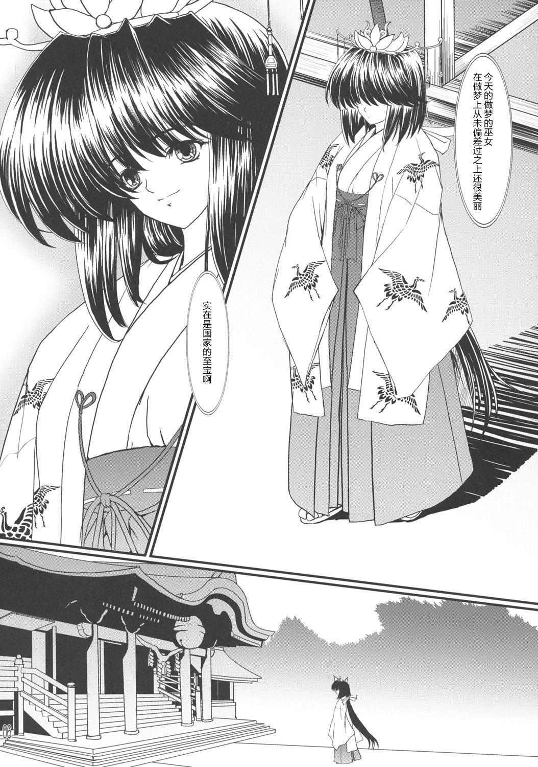 Yume ka Utsutsu ka Maboroshi ka page 5 full