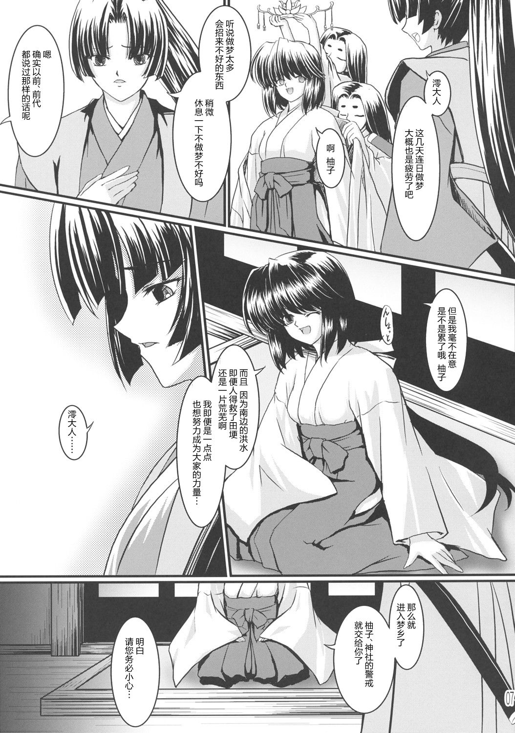 Yume ka Utsutsu ka Maboroshi ka page 6 full