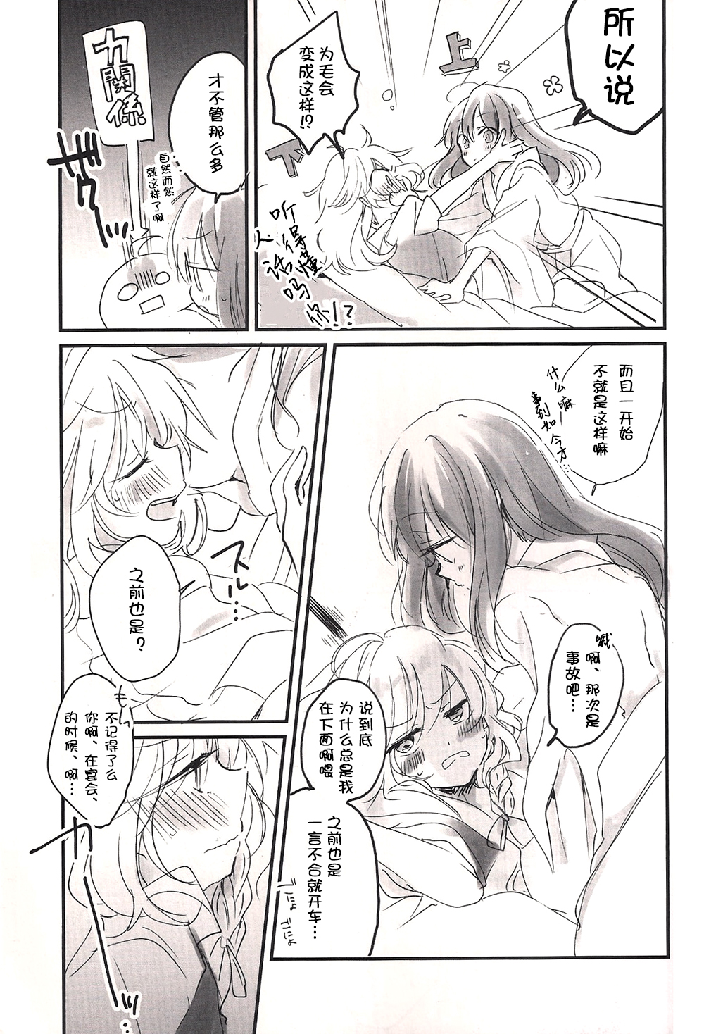 Re: Kuraku Naru made Matte page 6 full