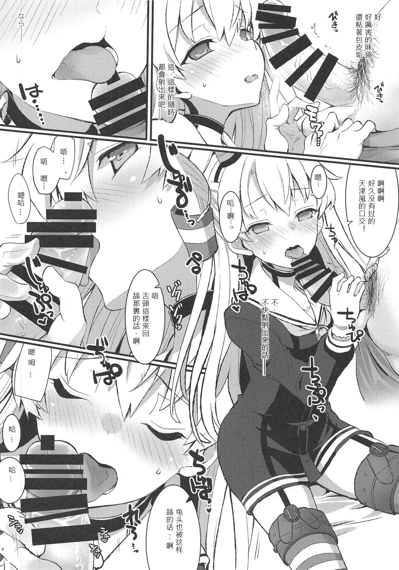 Amaamatsukaze page 7 full