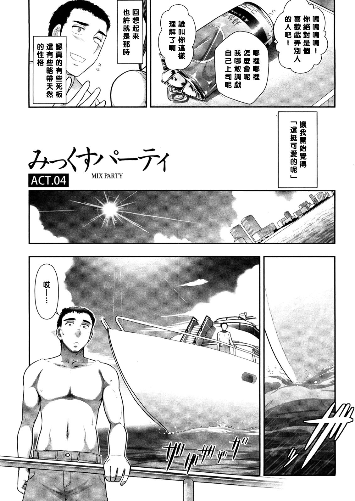 Mix Party ACT.04 page 3 full