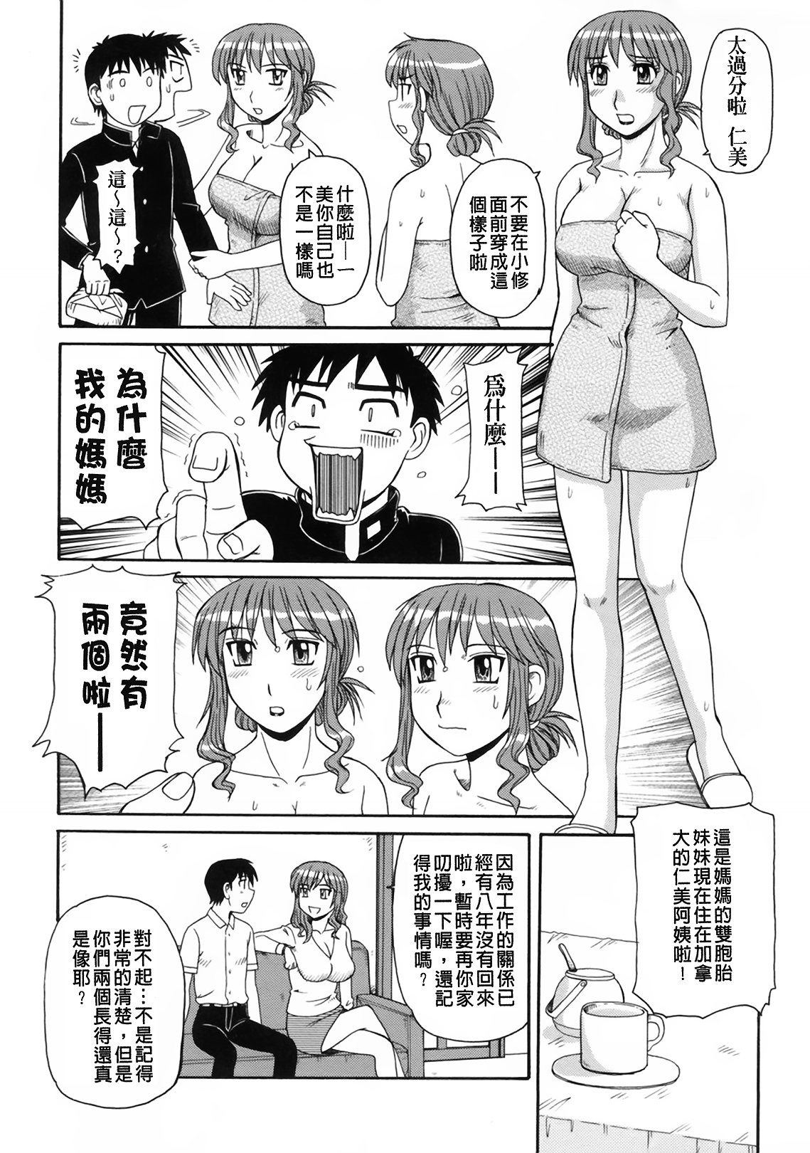 Ayashii Haha to Midara na Oba - Glamorous Mother and Indecent Aunt | 妖豔母親與淫蕩的叔母 page 10 full