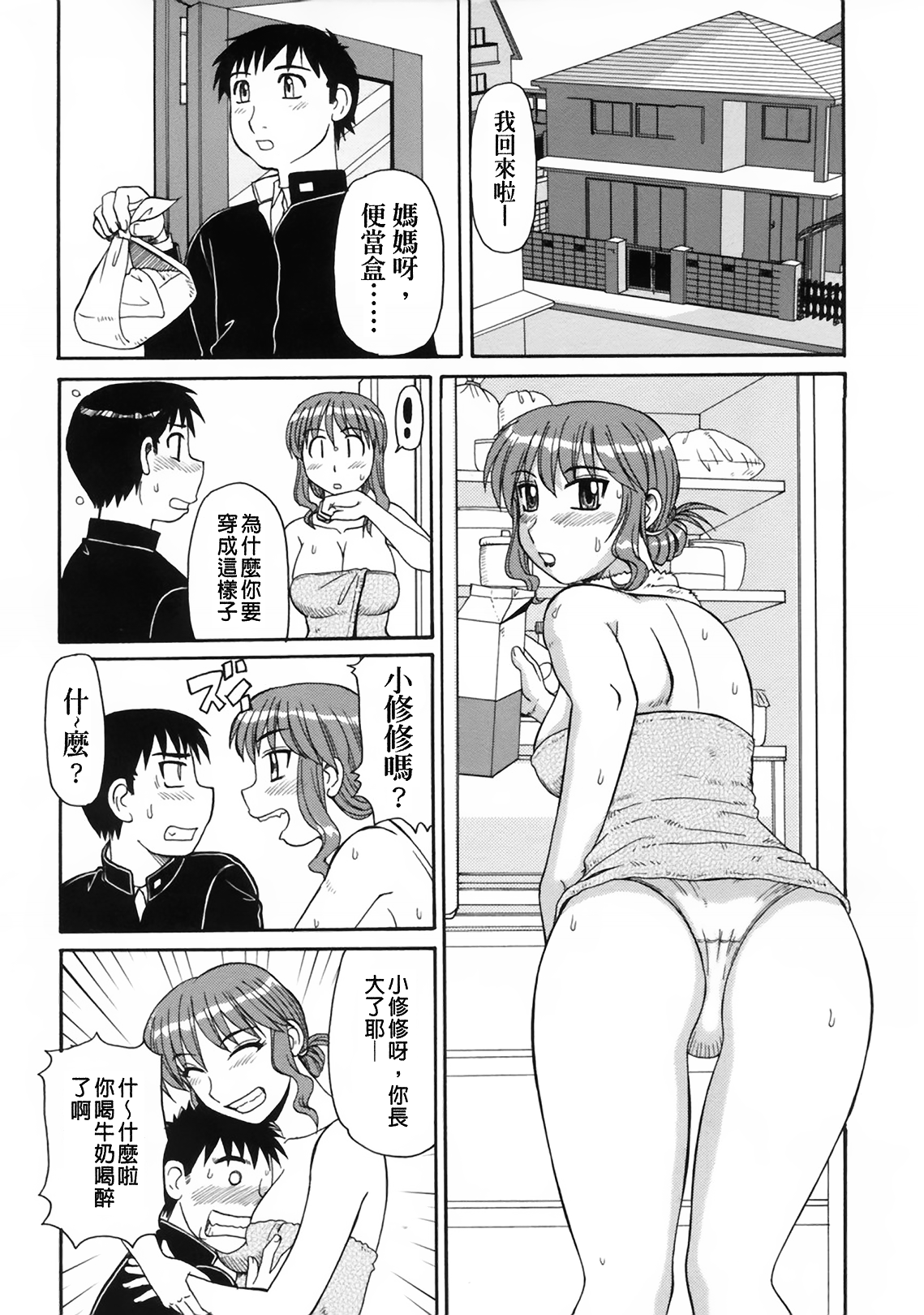 Ayashii Haha to Midara na Oba - Glamorous Mother and Indecent Aunt | 妖豔母親與淫蕩的叔母 page 9 full