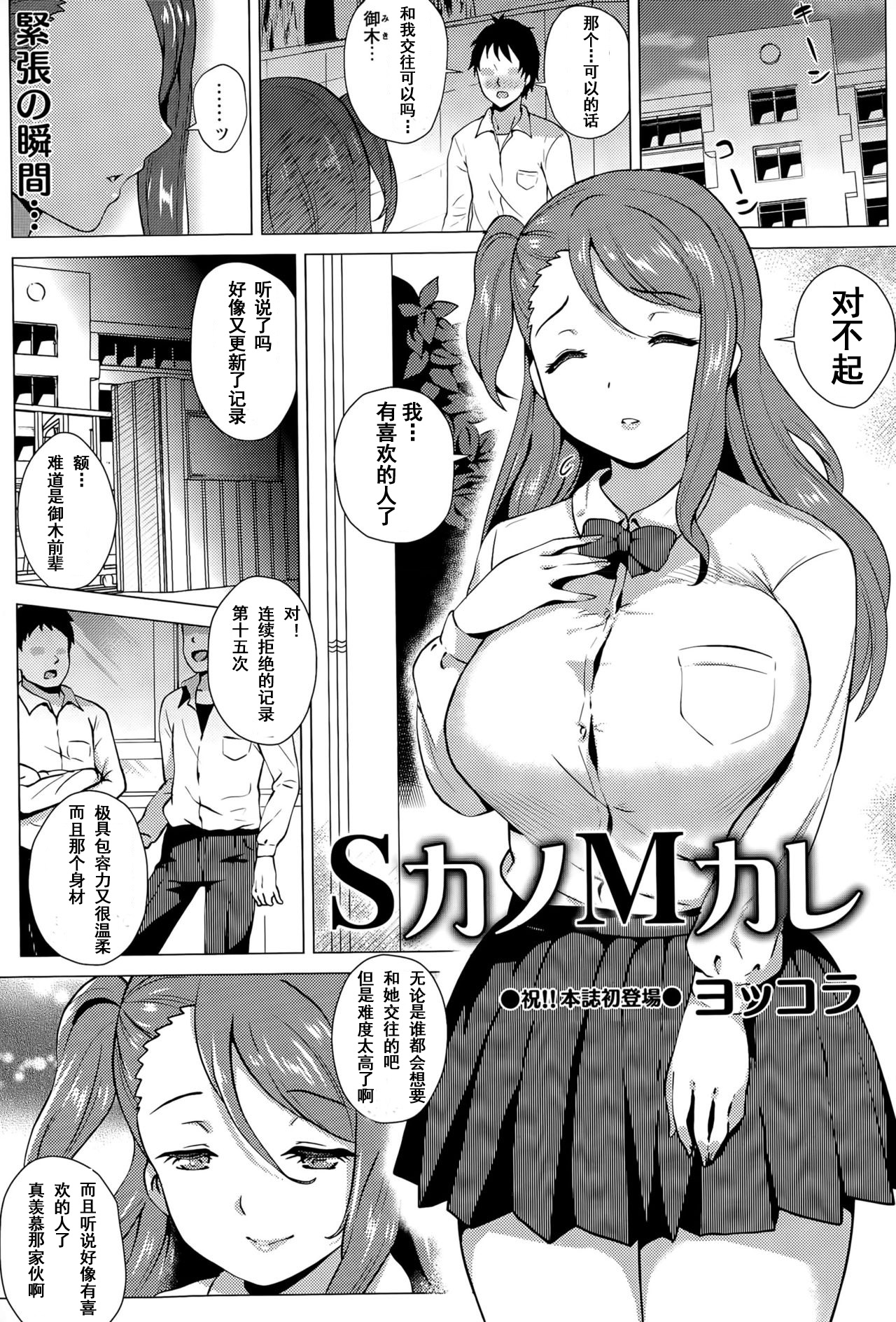 S-Kano M-Kare page 1 full