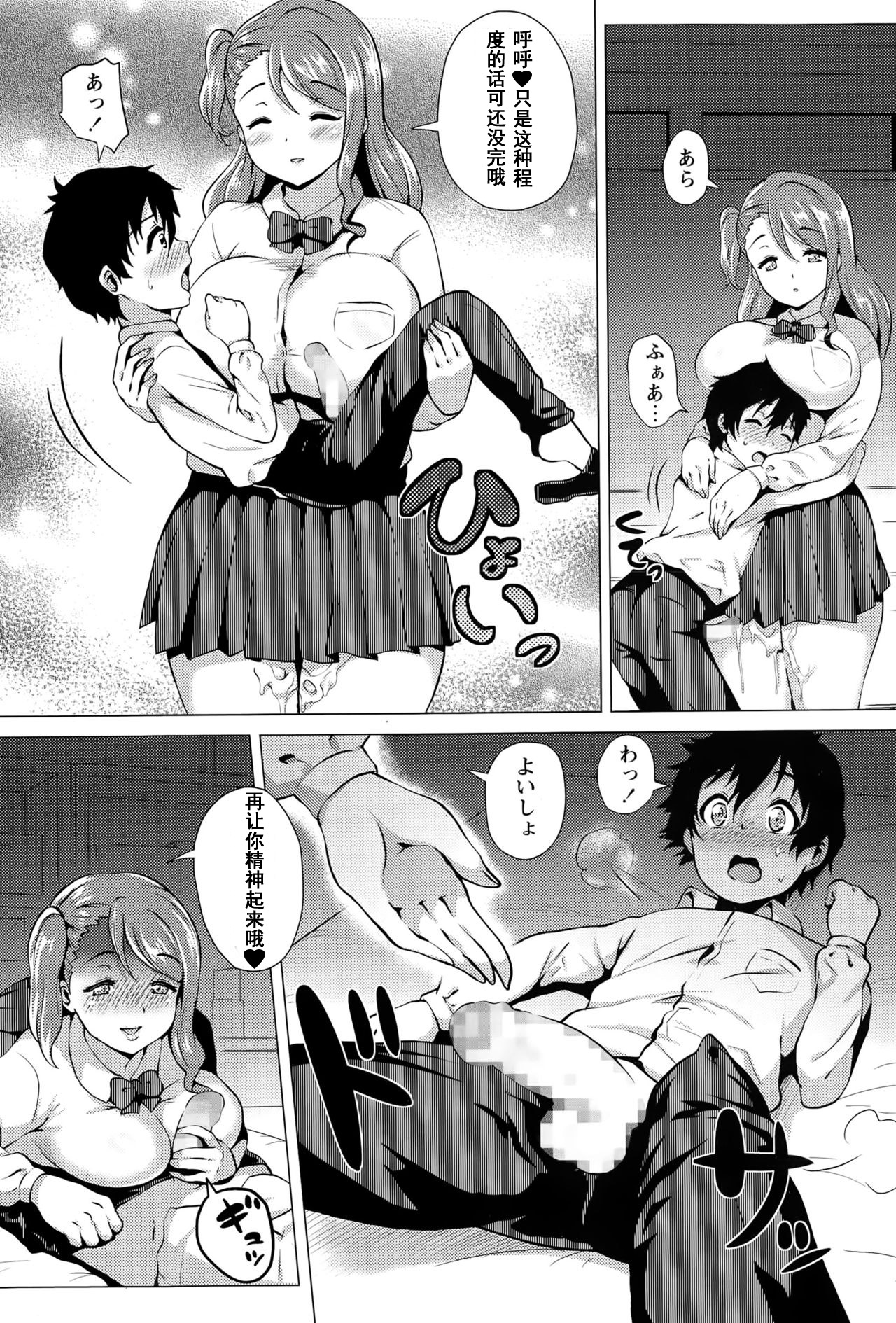 S-Kano M-Kare page 7 full