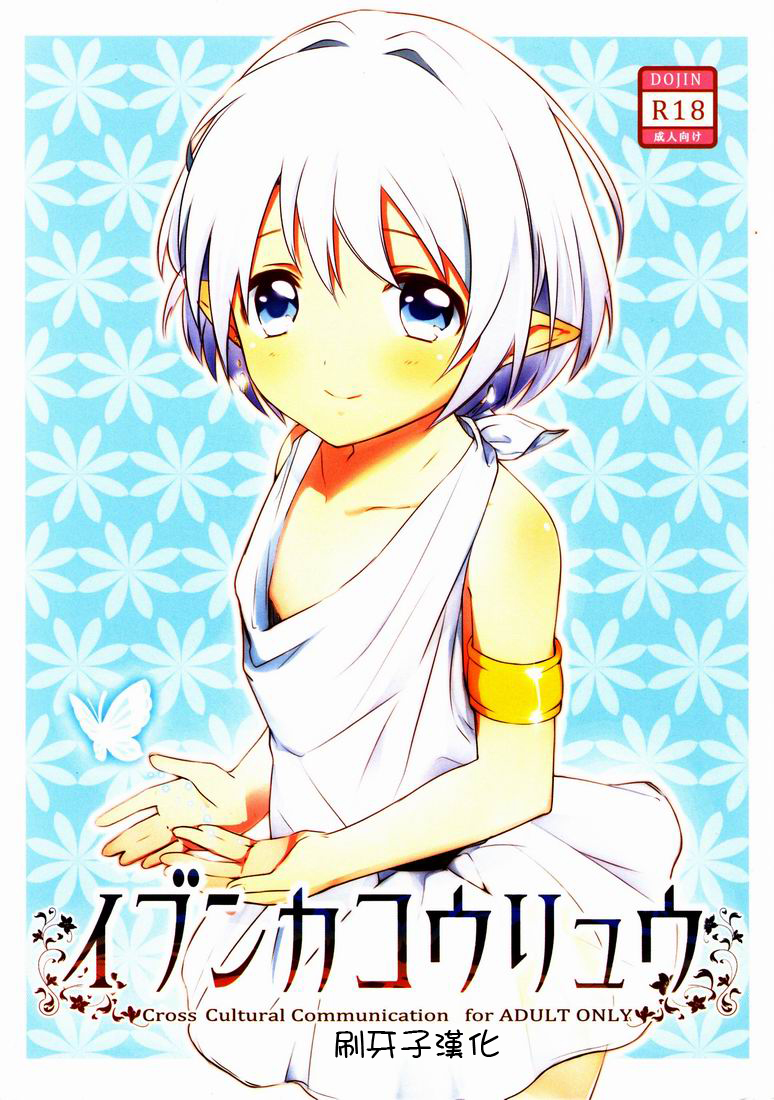 Ibunkakouryuu page 1 full