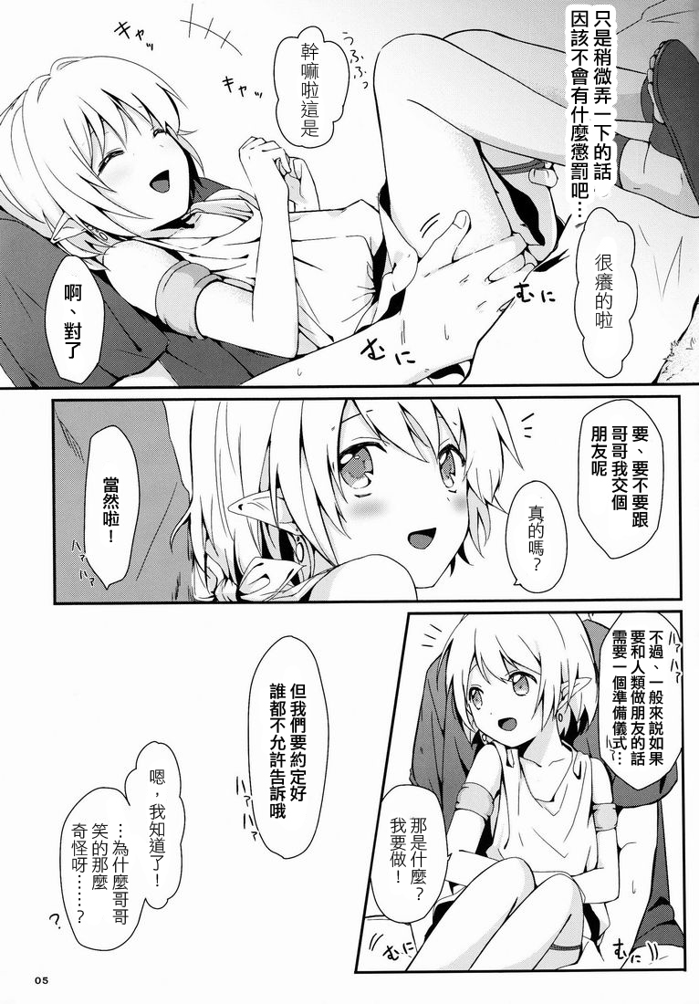 Ibunkakouryuu page 6 full