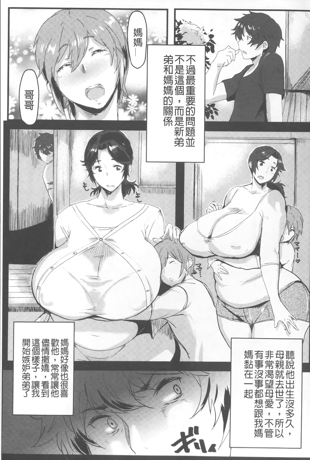 Mucchiri Megaton | 柔嫩豐潤淫牡豚 page 8 full