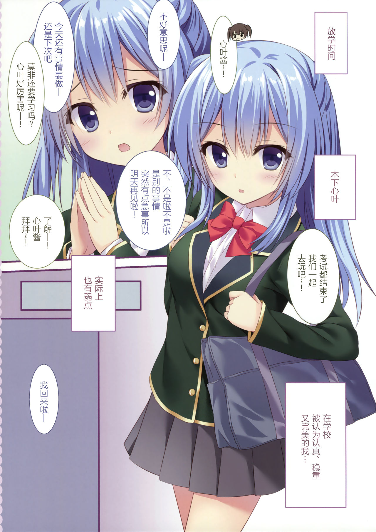 Watashi to Onii-chan no Himitsu page 3 full