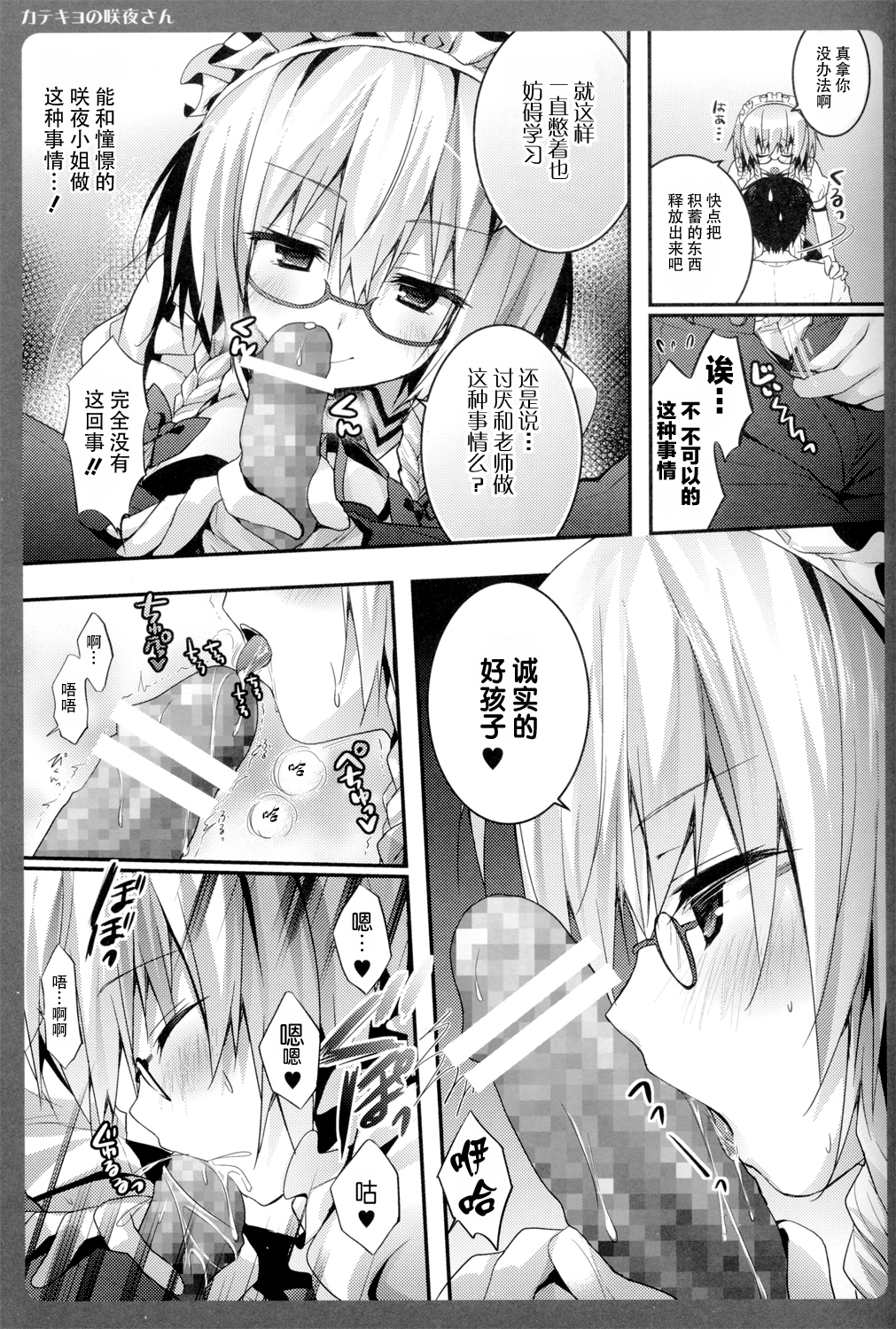 Sakuya-Sankatekyono page 7 full