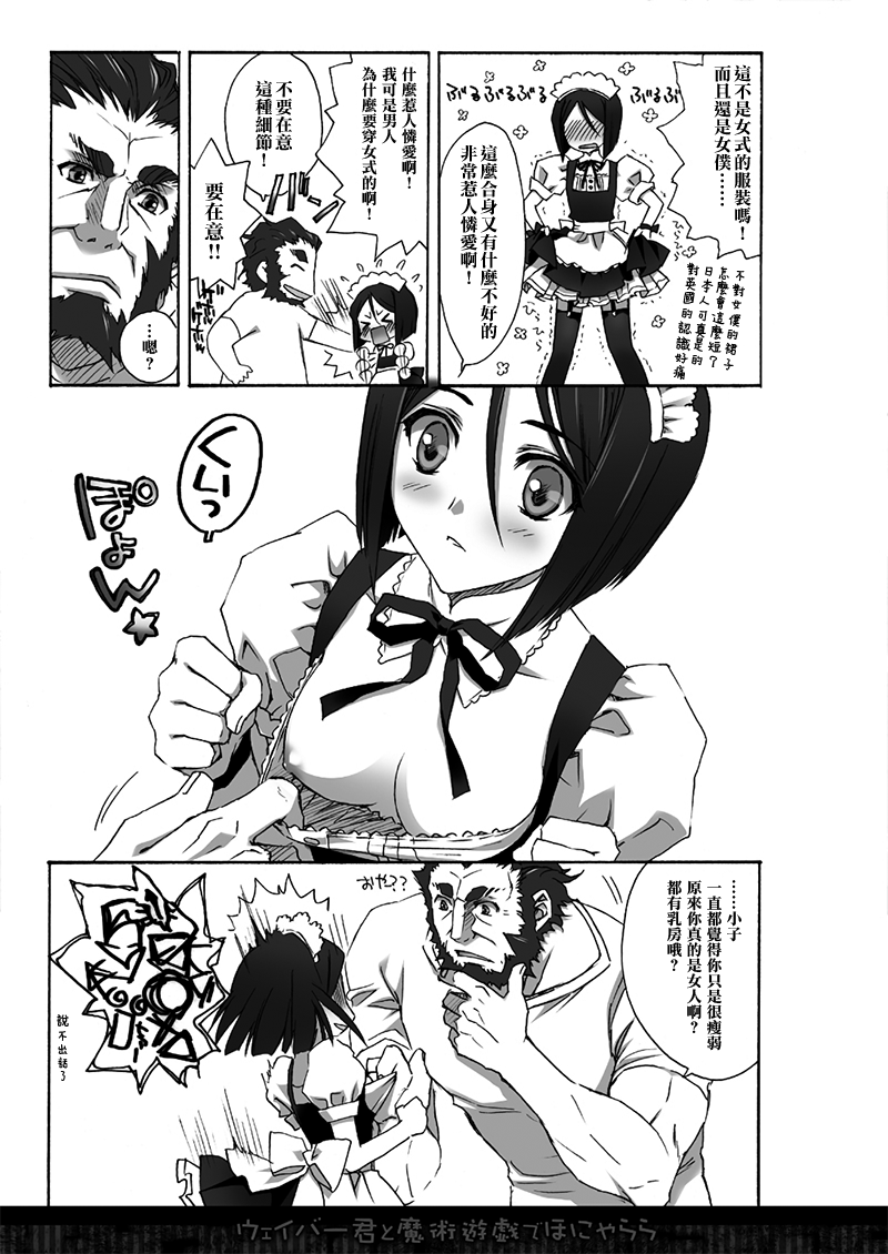 Waver-kun to Majutsu Yuugi de Honyararana Hon page 5 full