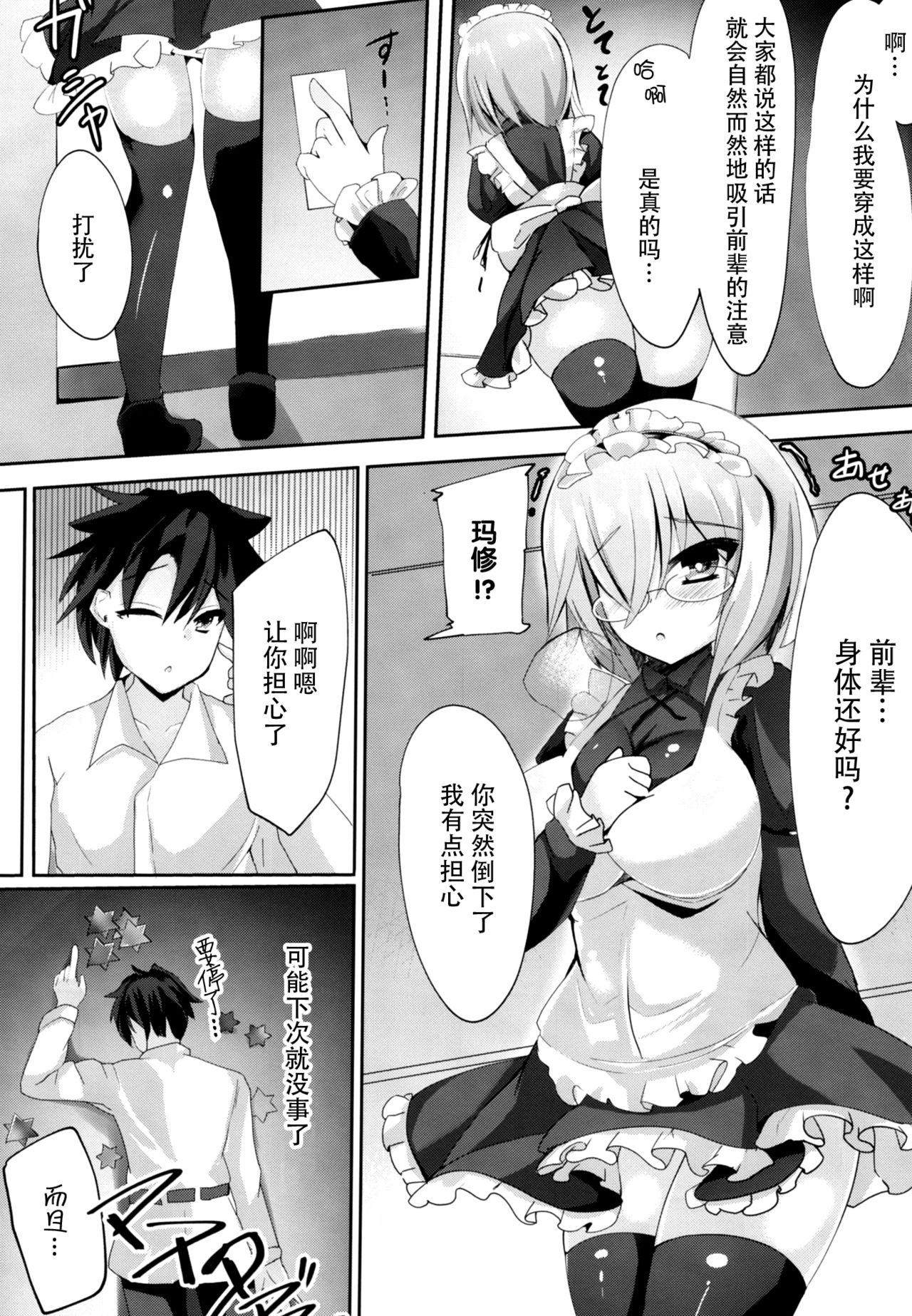 Senpai... Maid no Mash to Shimasen ka? page 3 full