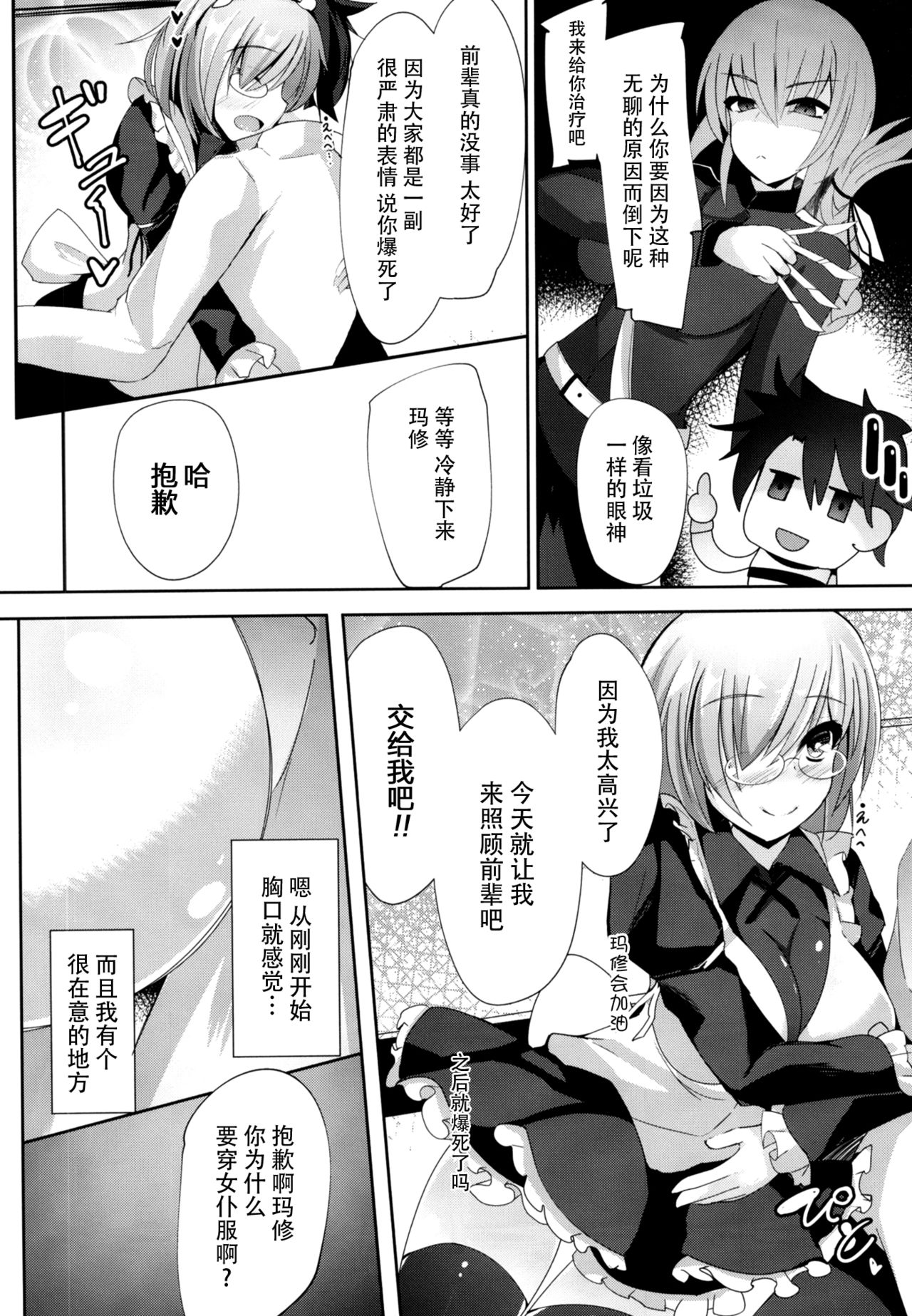 Senpai... Maid no Mash to Shimasen ka? page 4 full