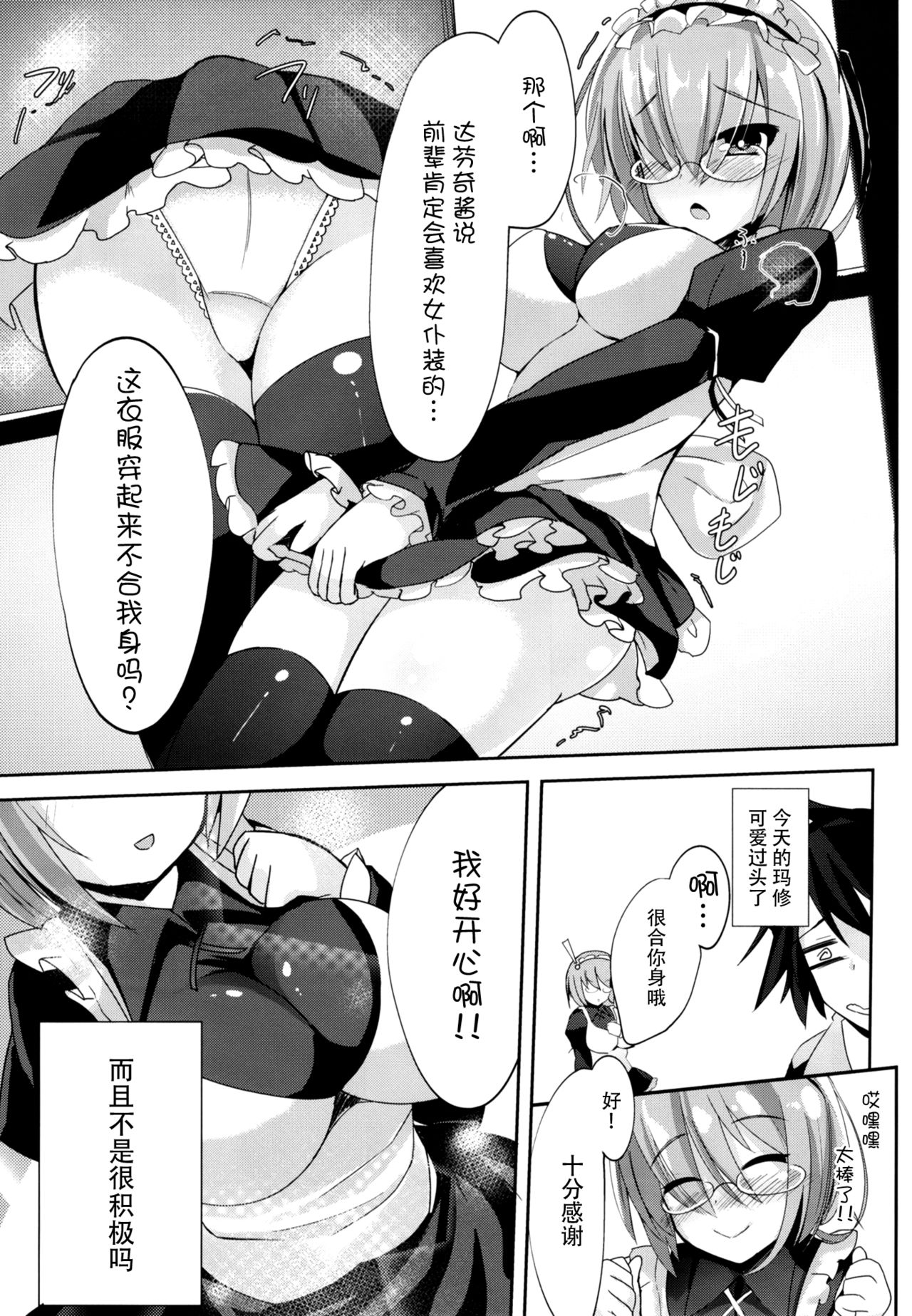 Senpai... Maid no Mash to Shimasen ka? page 5 full