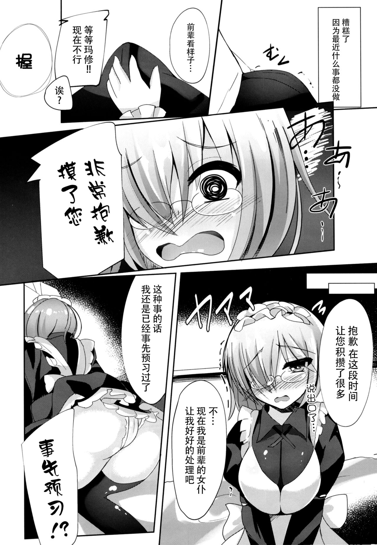 Senpai... Maid no Mash to Shimasen ka? page 6 full