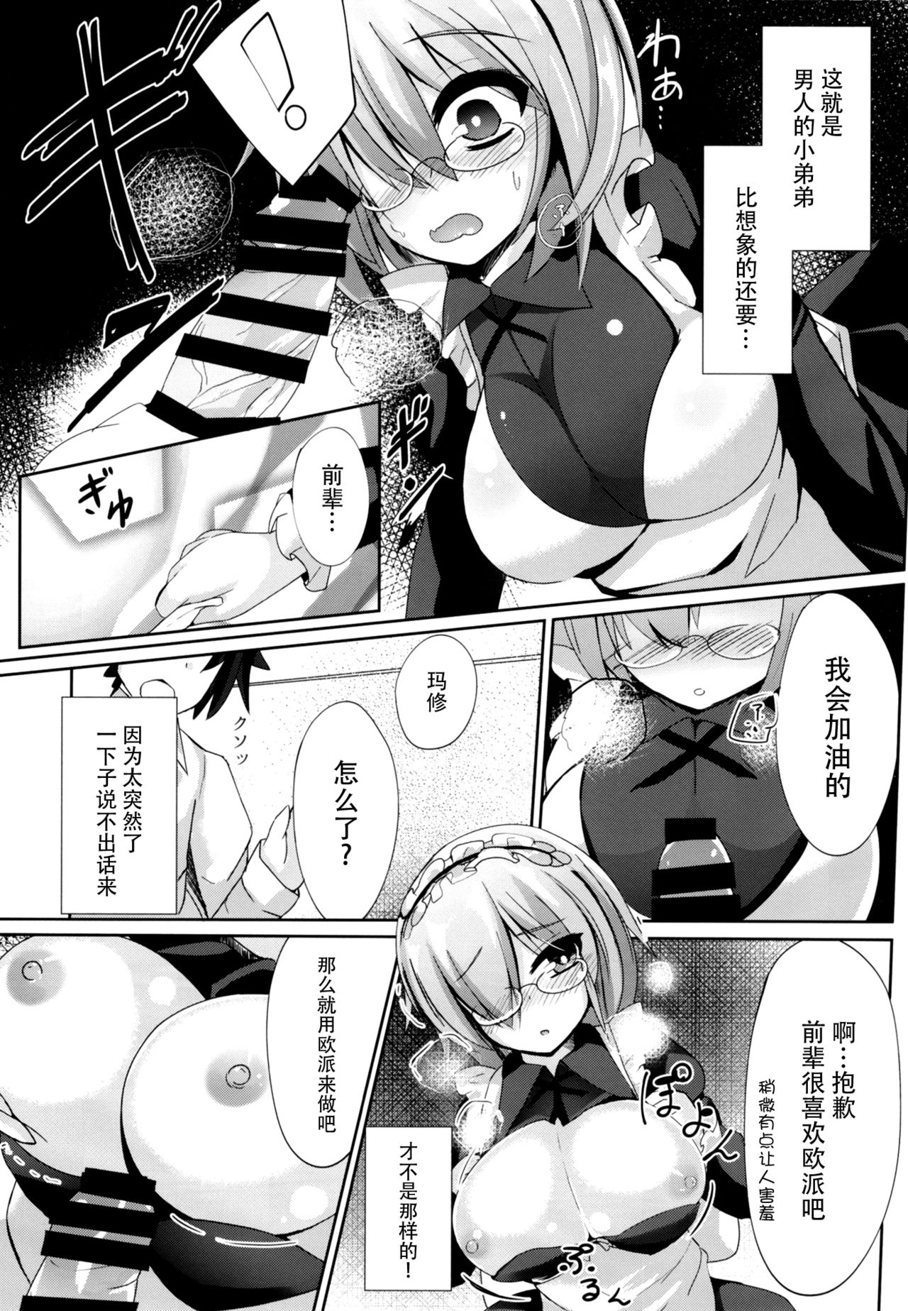 Senpai... Maid no Mash to Shimasen ka? page 7 full