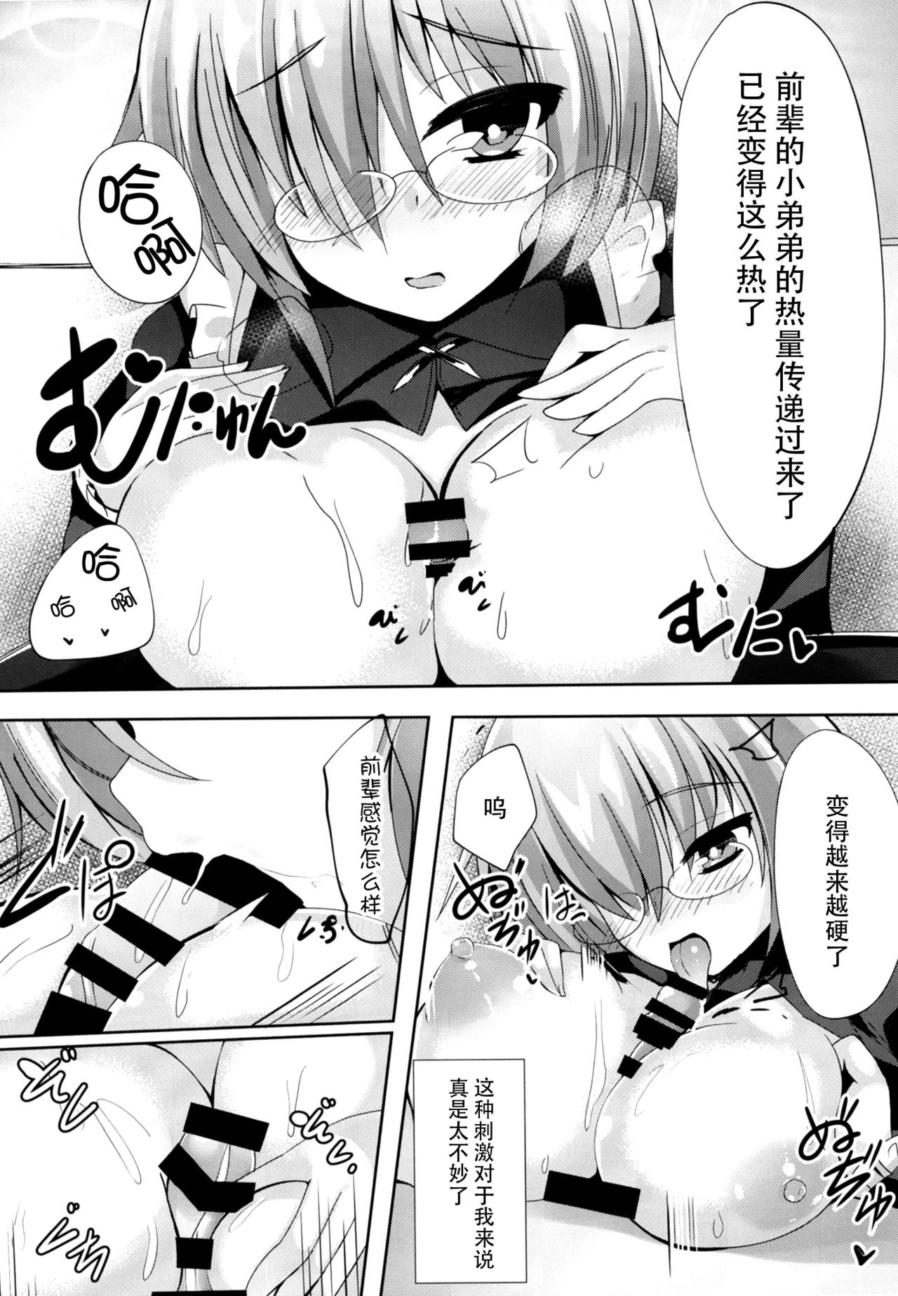 Senpai... Maid no Mash to Shimasen ka? page 8 full