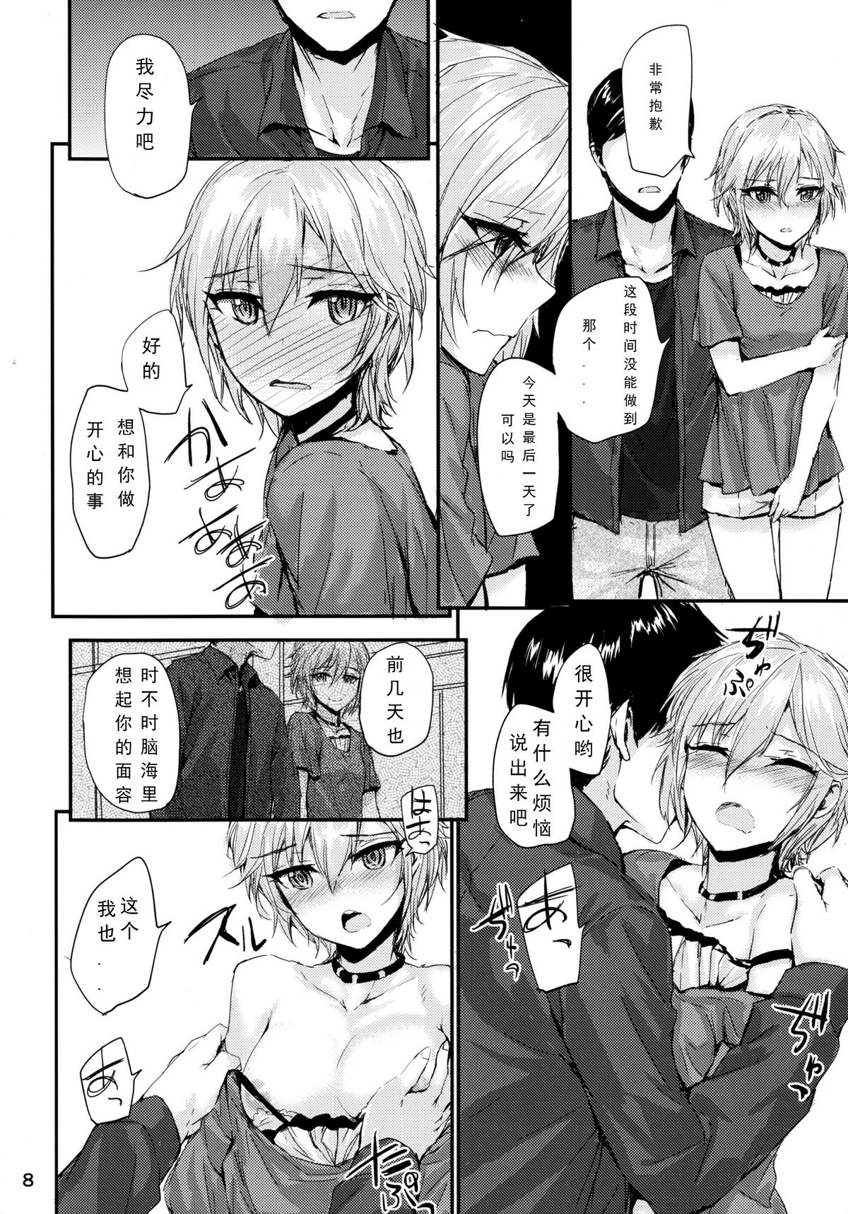 Мой любимый ~Watashi no Aisuru Hito~ page 10 full